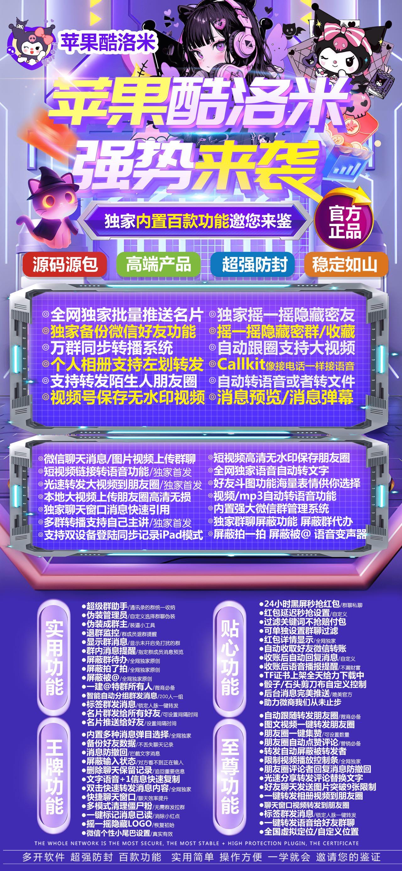 苹果多开-《酷洛米》正式码-激活码购买以及下载地址-苹果微信分身/苹果分身/苹果微信多开/苹果多功能微信/苹果定制V/苹果多功能分身/功能V/定制V