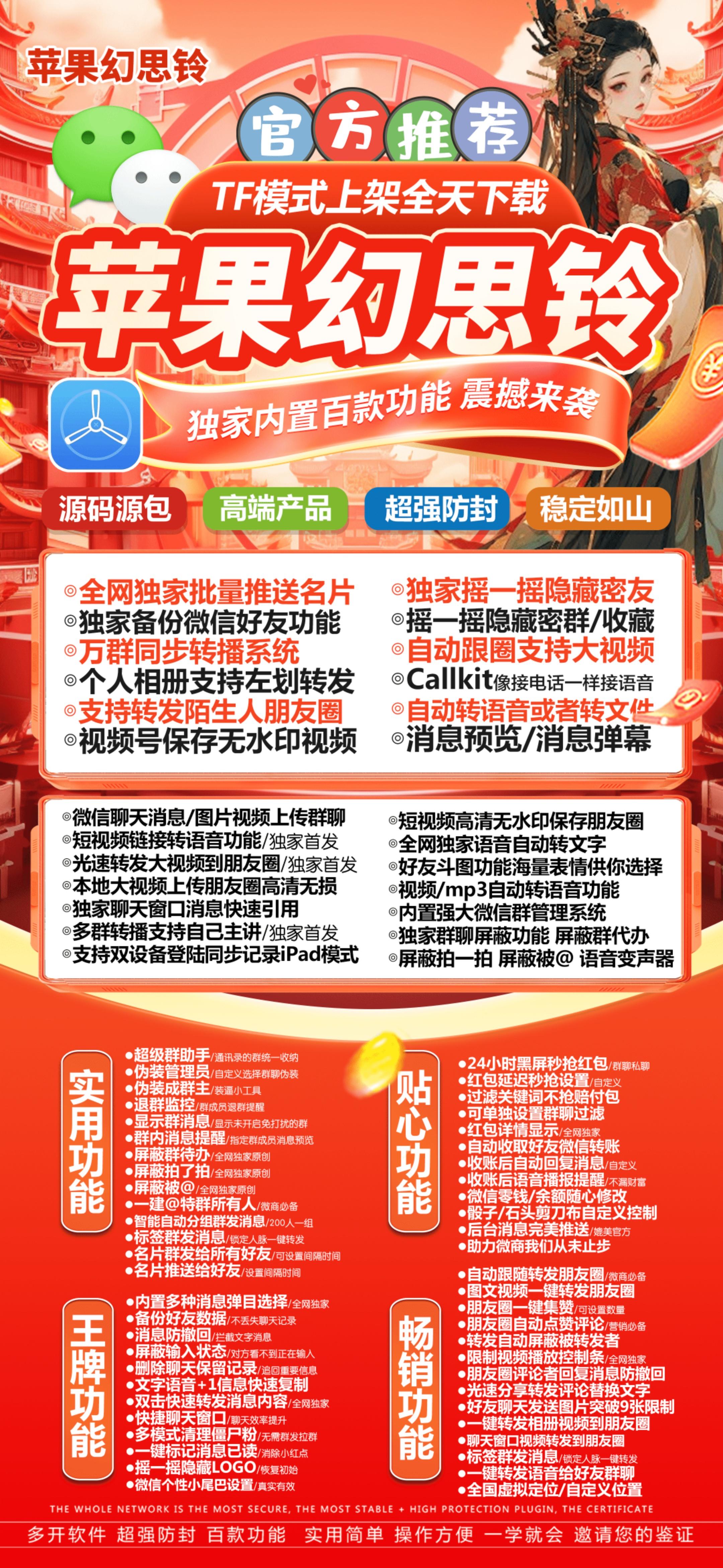 苹果多开-《幻思玲》无退换活动码-激活码购买以及下载地址-苹果微信分身/苹果分身/苹果微信多开/苹果多功能微信/苹果定制V/苹果多功能分身/功能V/定制V