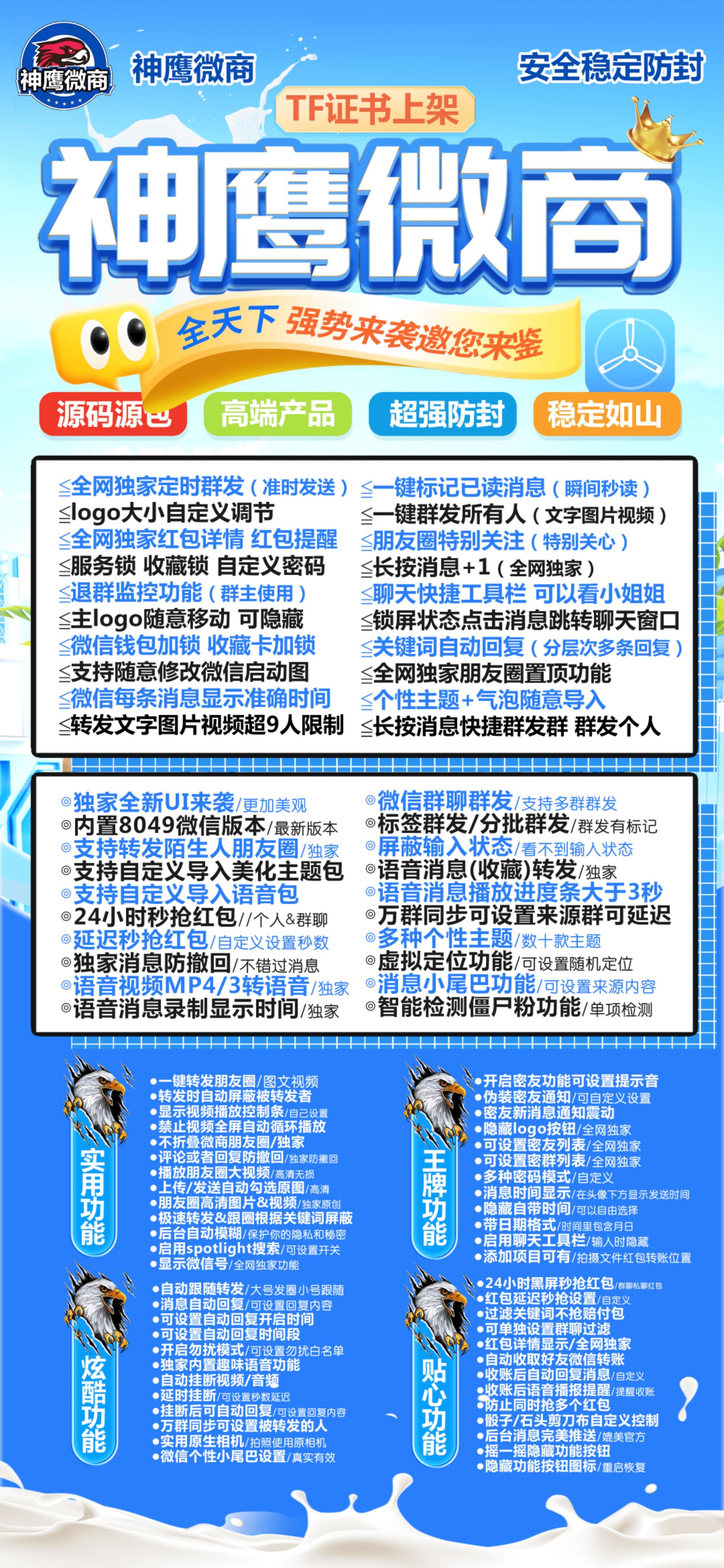 苹果多开-《神鹰微商》无退换活动码-激活码购买以及下载地址-苹果微信分身/苹果分身/苹果微信多开/苹果多功能微信/苹果定制V/苹果多功能分身/功能V/定制V