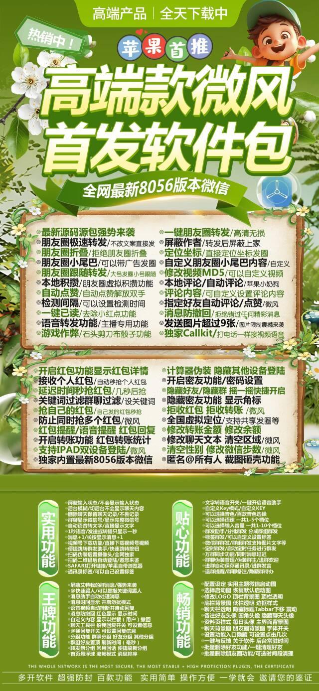 苹果多开-《微风》无退换活动码-激活码购买以及下载地址-苹果微信分身/苹果分身/苹果微信多开/苹果多功能微信/苹果定制V/苹果多功能分身/功能V/定制V