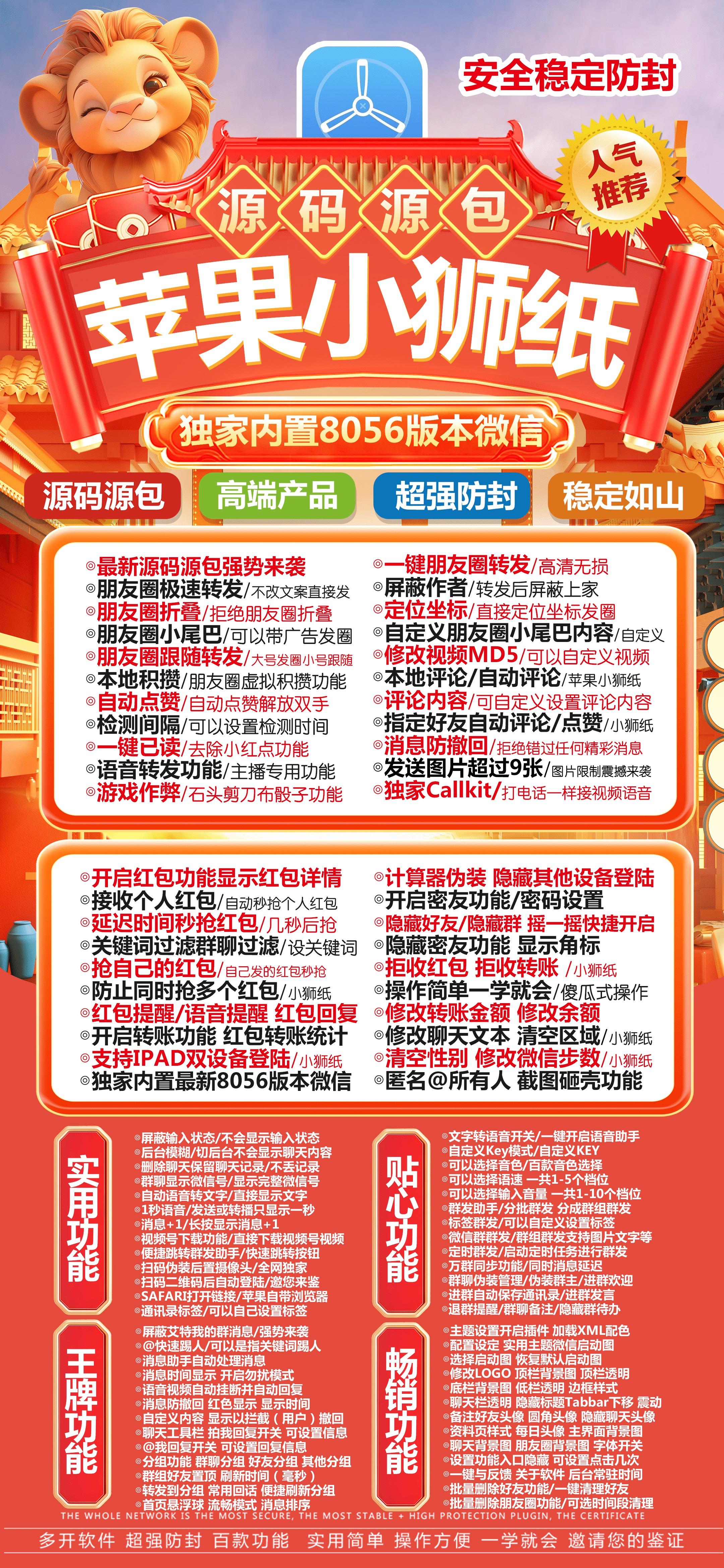 苹果多开-《小狮纸》无退换活动码-激活码购买以及下载地址-苹果微信分身/苹果分身/苹果微信多开/苹果多功能微信/苹果定制V/苹果多功能分身/功能V/定制V