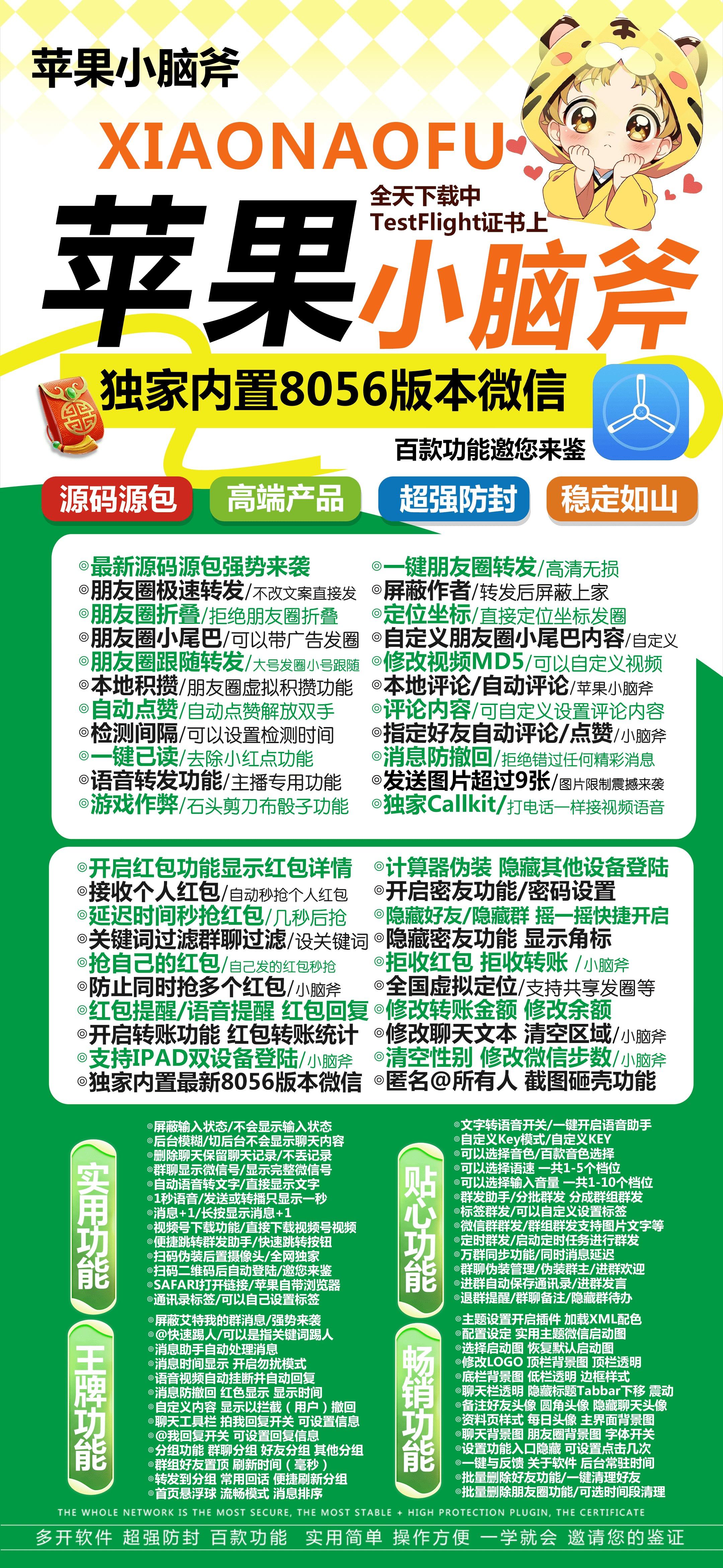 苹果多开-《小脑斧》无退换活动码-激活码购买以及下载地址-苹果微信分身/苹果分身/苹果微信多开/苹果多功能微信/苹果定制V/苹果多功能分身/功能V/定制V