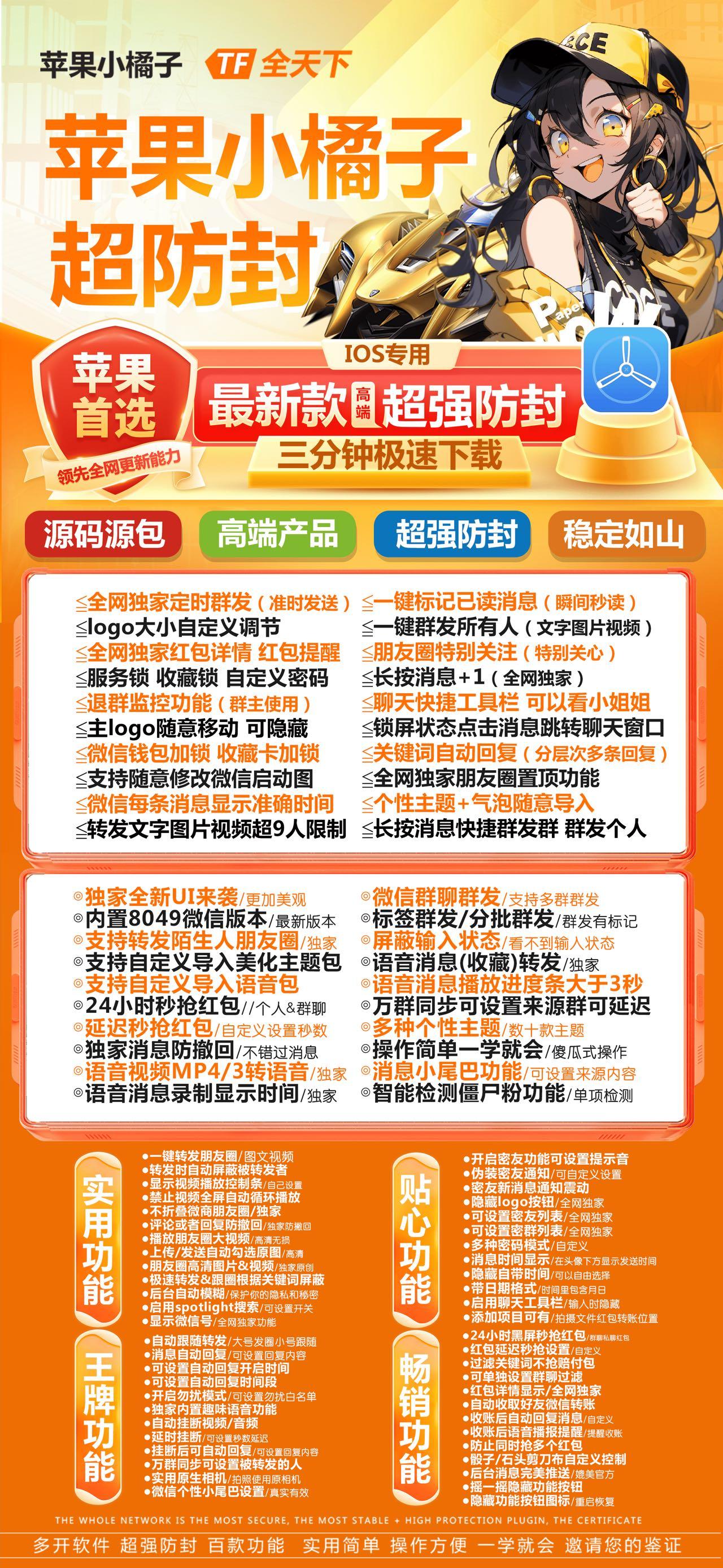 苹果多开-《小橘子》正式码-激活码购买以及下载地址-苹果微信分身/苹果分身/苹果微信多开/苹果多功能微信/苹果定制V/苹果多功能分身/功能V/定制V