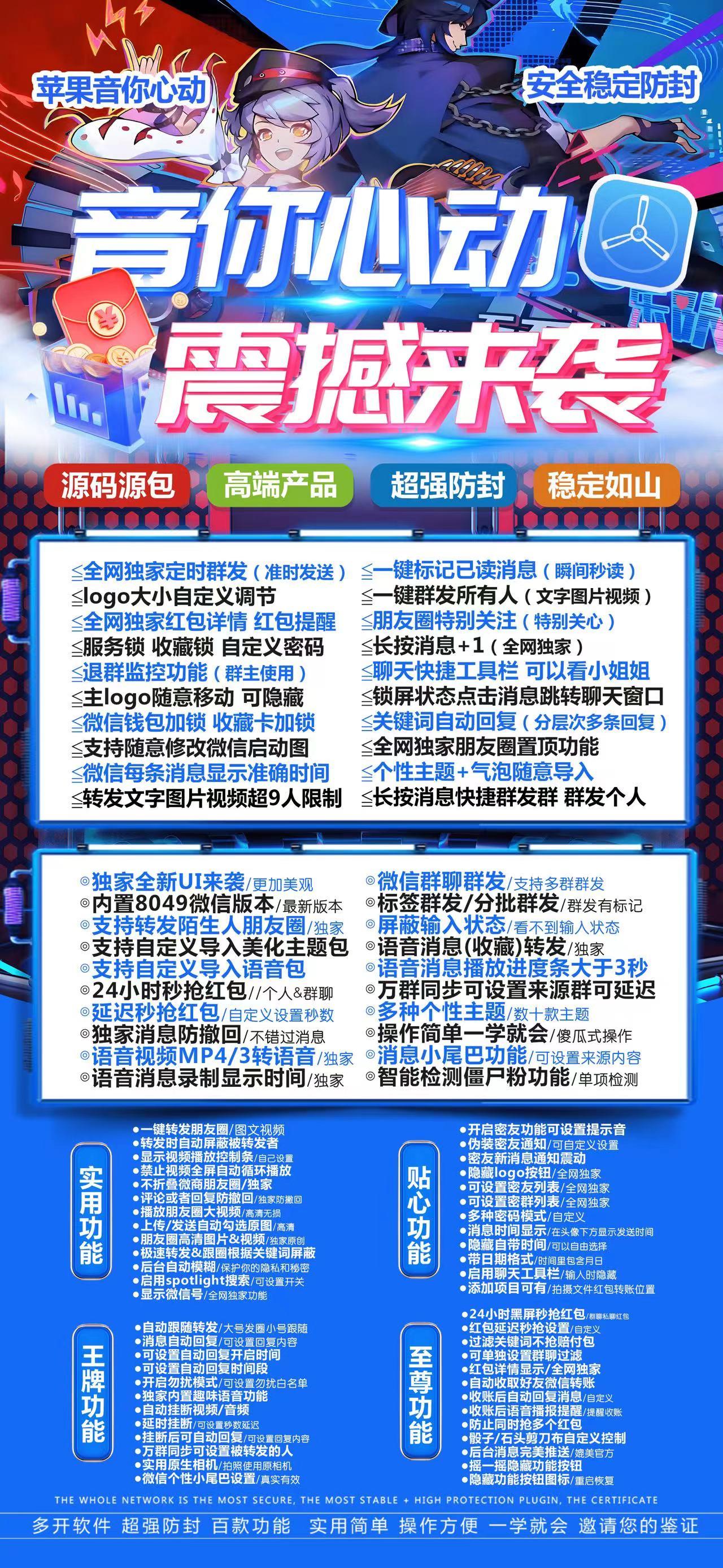苹果多开-《音你心动》无退换活动码-激活码购买以及下载地址-苹果微信分身/苹果分身/苹果微信多开/苹果多功能微信/苹果定制V/苹果多功能分身/功能V/定制V