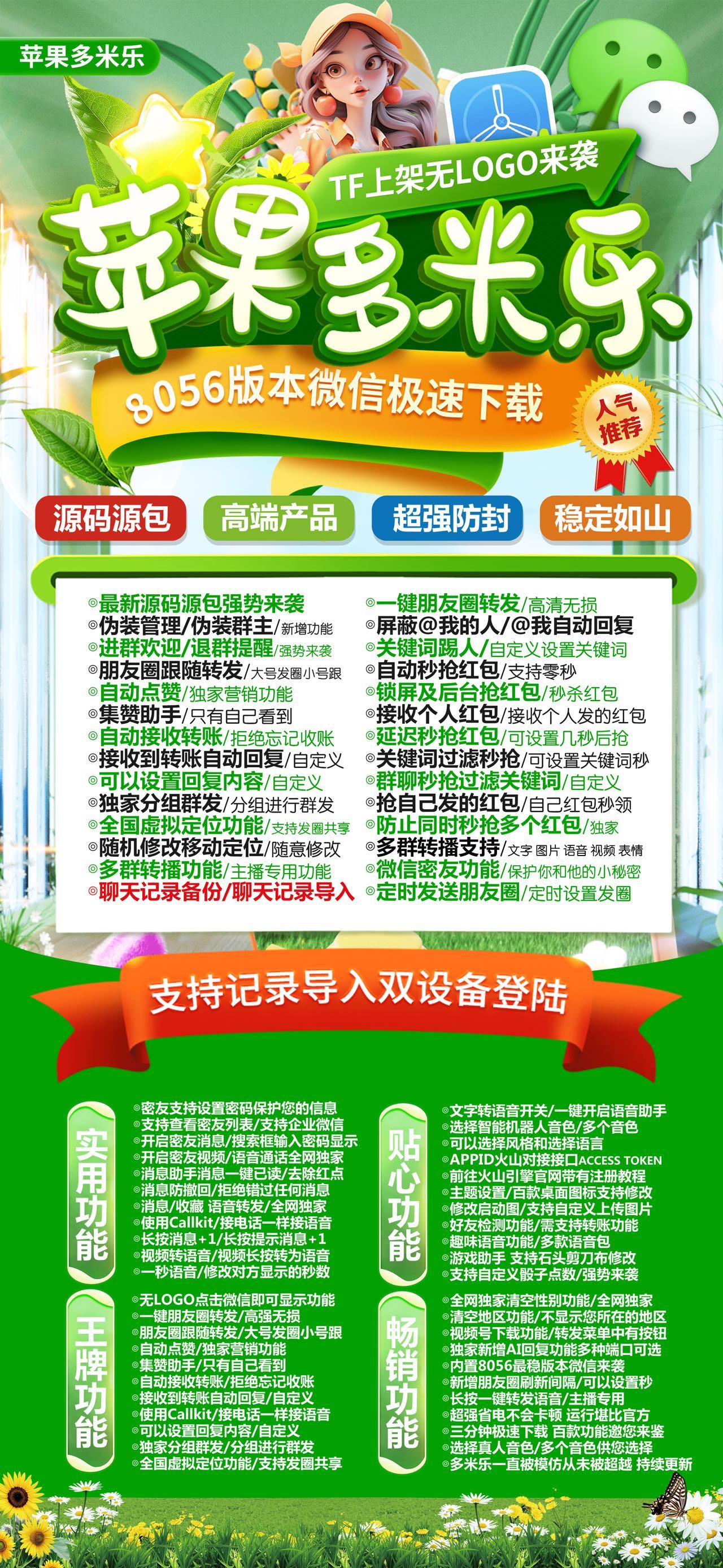 苹果多开-《多米乐》无退换活动码-激活码购买以及下载地址-苹果微信分身/苹果分身/苹果微信多开/苹果多功能微信/苹果定制V/苹果多功能分身/功能V/定制V