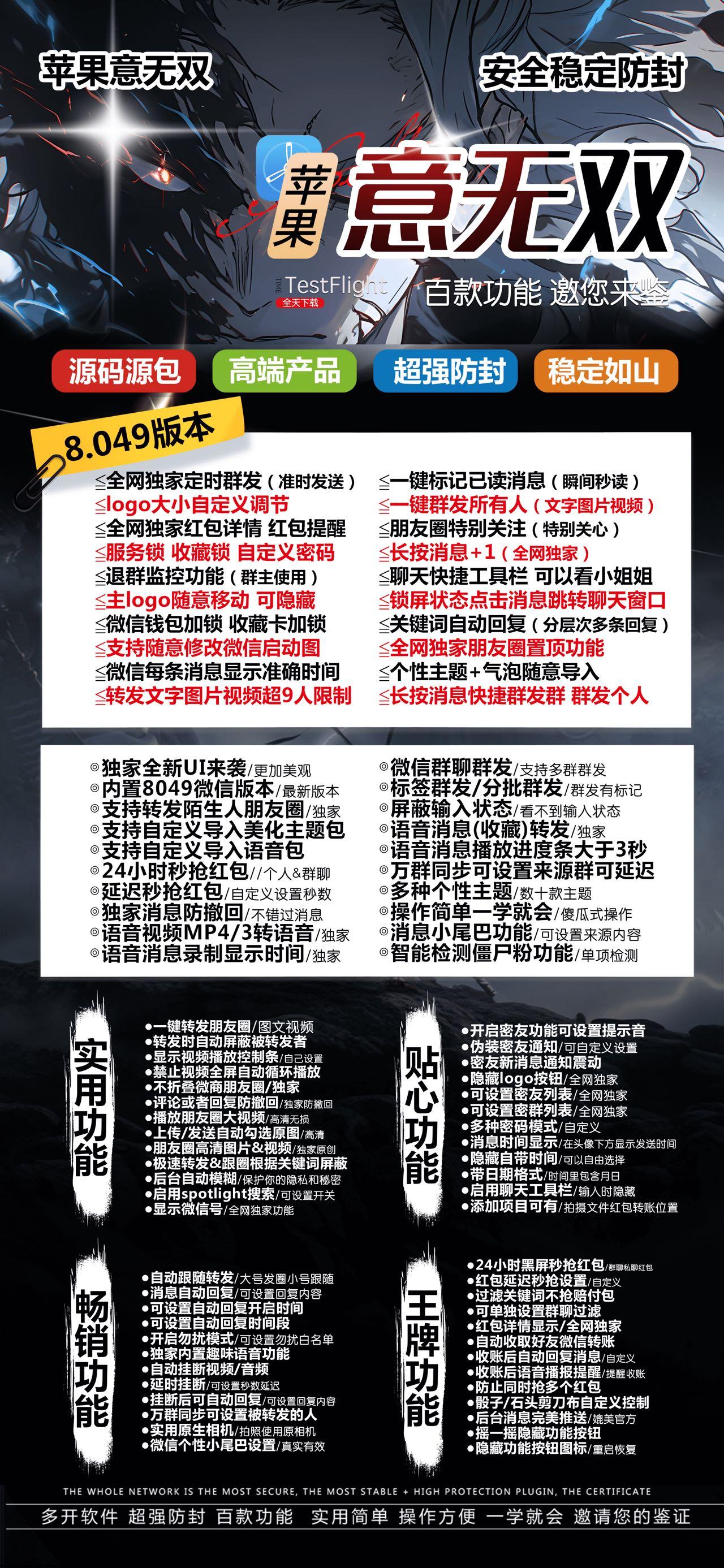苹果多开-《意无双》无退换活动码-激活码购买以及下载地址-苹果微信分身/苹果分身/苹果微信多开/苹果多功能微信/苹果定制V/苹果多功能分身/功能V/定制V