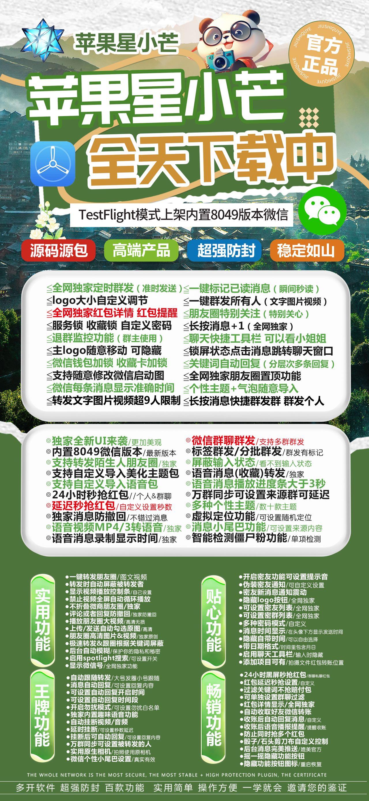 苹果多开-《星小芒》无退换活动码-激活码购买以及下载地址-苹果微信分身/苹果分身/苹果微信多开/苹果多功能微信/苹果定制V/苹果多功能分身/功能V/定制V