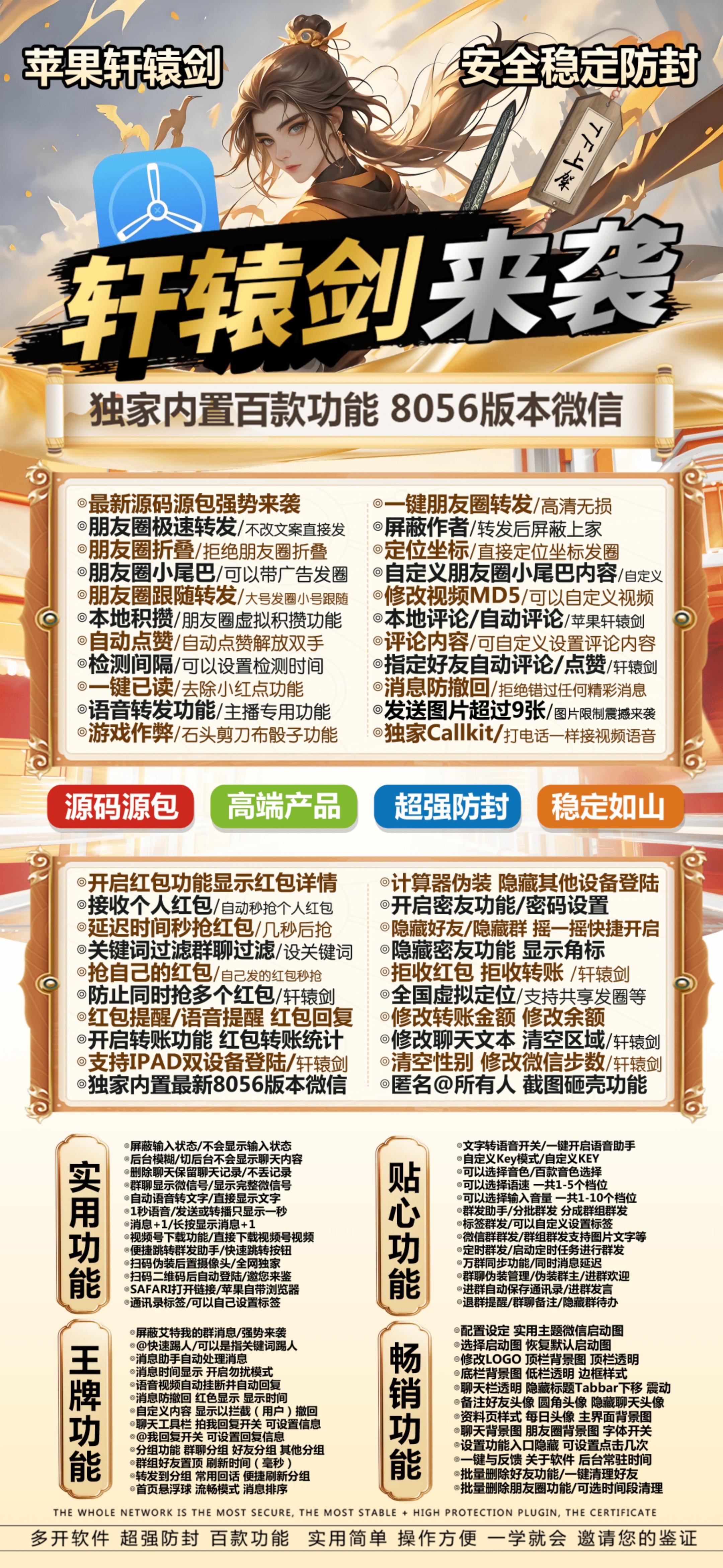 苹果多开-《轩辕剑》无退换活动码-激活码购买以及下载地址-苹果微信分身/苹果分身/苹果微信多开/苹果多功能微信/苹果定制V/苹果多功能分身/功能V/定制V