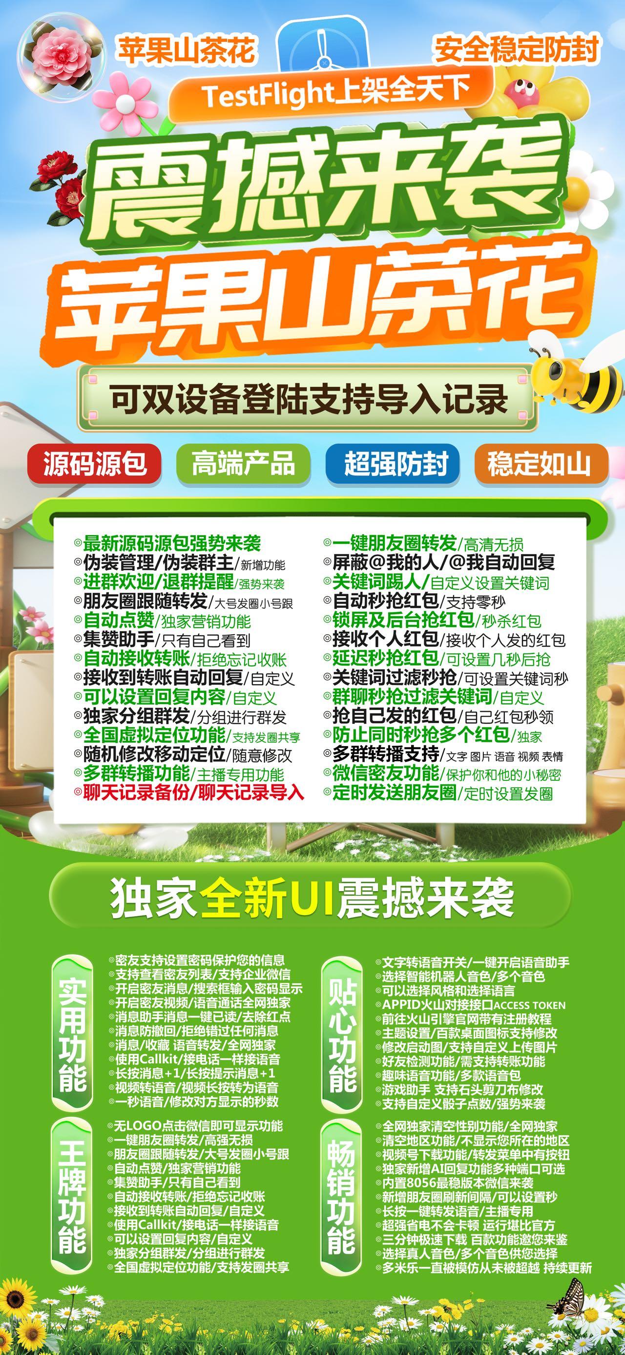 苹果多开-《山茶花》无退换活动码-激活码购买以及下载地址-苹果微信分身/苹果分身/苹果微信多开/苹果多功能微信/苹果定制V/苹果多功能分身/功能V/定制V