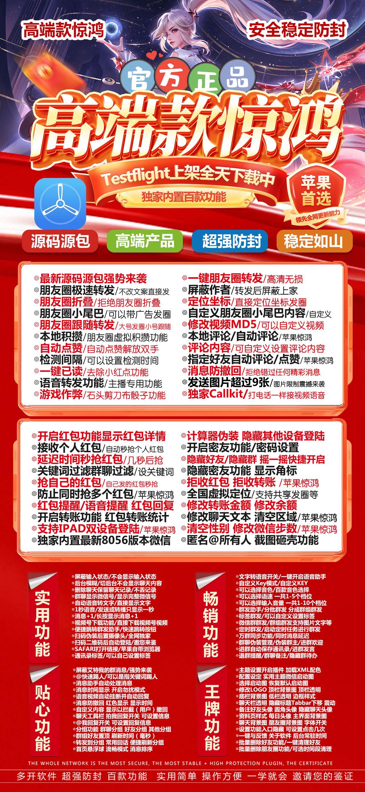 苹果多开-《惊鸿》无退换活动码-激活码购买以及下载地址-苹果微信分身/苹果分身/苹果微信多开/苹果多功能微信/苹果定制V/苹果多功能分身/功能V/定制V