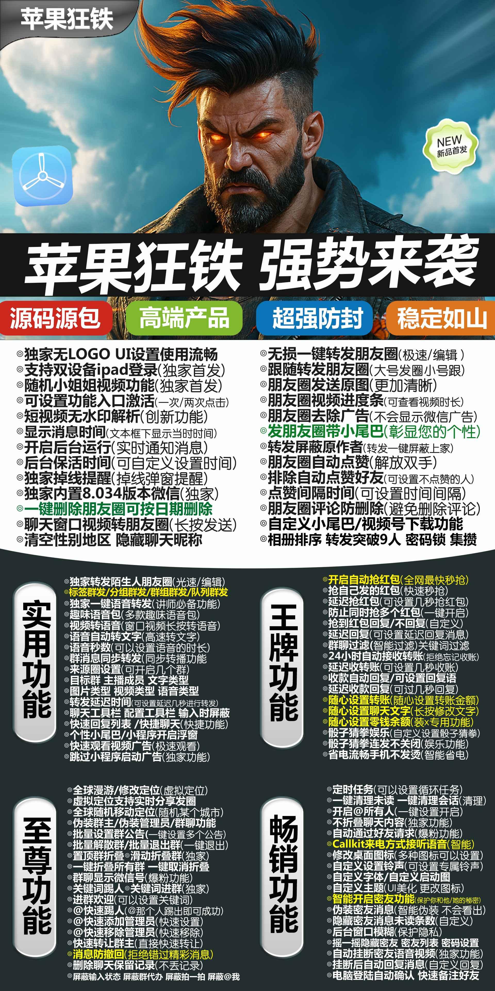 苹果多开-《狂铁》无退换活动码-激活码购买以及下载地址-苹果微信分身/苹果分身/苹果微信多开/苹果多功能微信/苹果定制V/苹果多功能分身/功能V/定制V