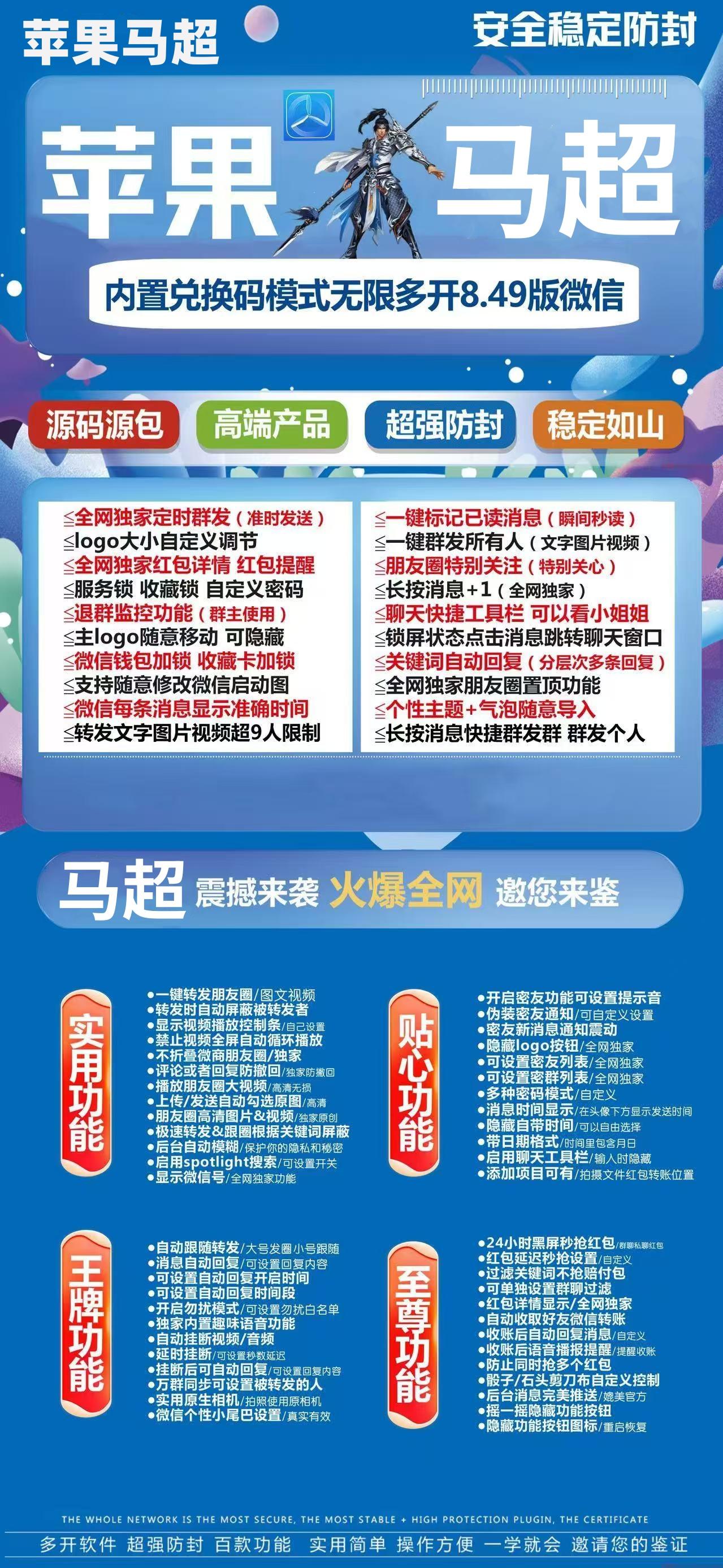 苹果多开-《马超》无退换活动码-激活码购买以及下载地址-苹果微信分身/苹果分身/苹果微信多开/苹果多功能微信/苹果定制V/苹果多功能分身/功能V/定制V