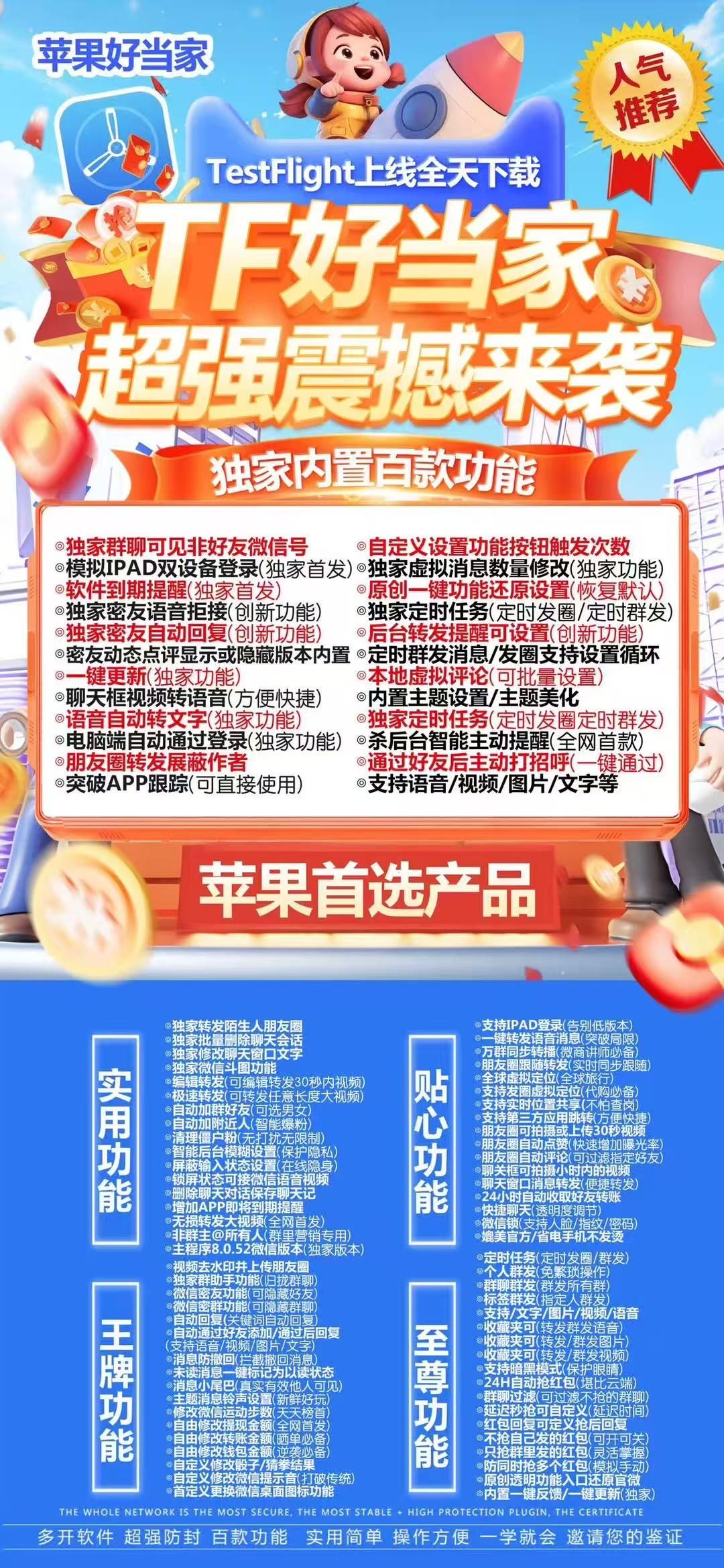 苹果多开-《好当家》正式码-激活码购买以及下载地址-苹果微信分身/苹果分身/苹果微信多开/苹果多功能微信/苹果定制V/苹果多功能分身/功能V/定制V