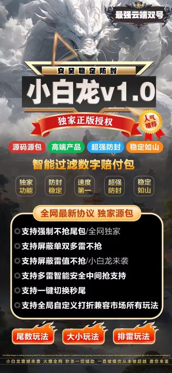 微信双号-《小白龙》-云端双号/微信双号/微信红包科技/微信扫雷/红包扫雷/红包群玩法-1500点授权
