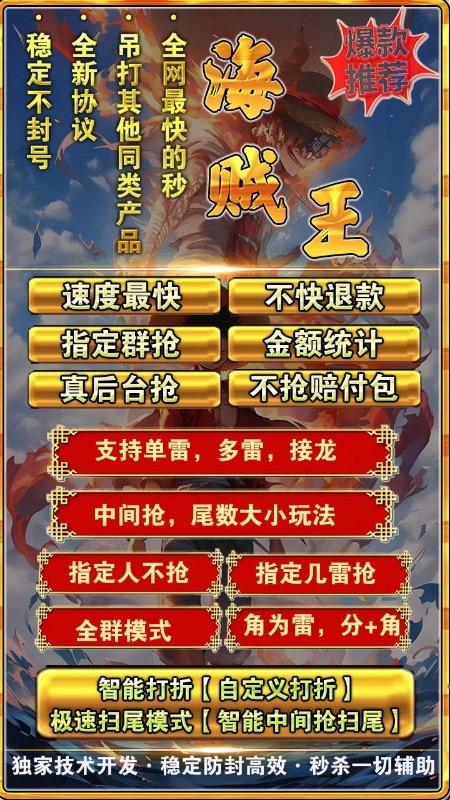 微信双号-《海贼王》-云端双号/微信双号/微信红包科技/微信扫雷/红包扫雷/红包群玩法-1500点授权