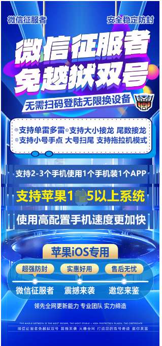 微信双号-《征服者免越狱双号》-云端双号/微信双号/微信红包科技/微信扫雷/红包扫雷/红包群玩法-1500点授权