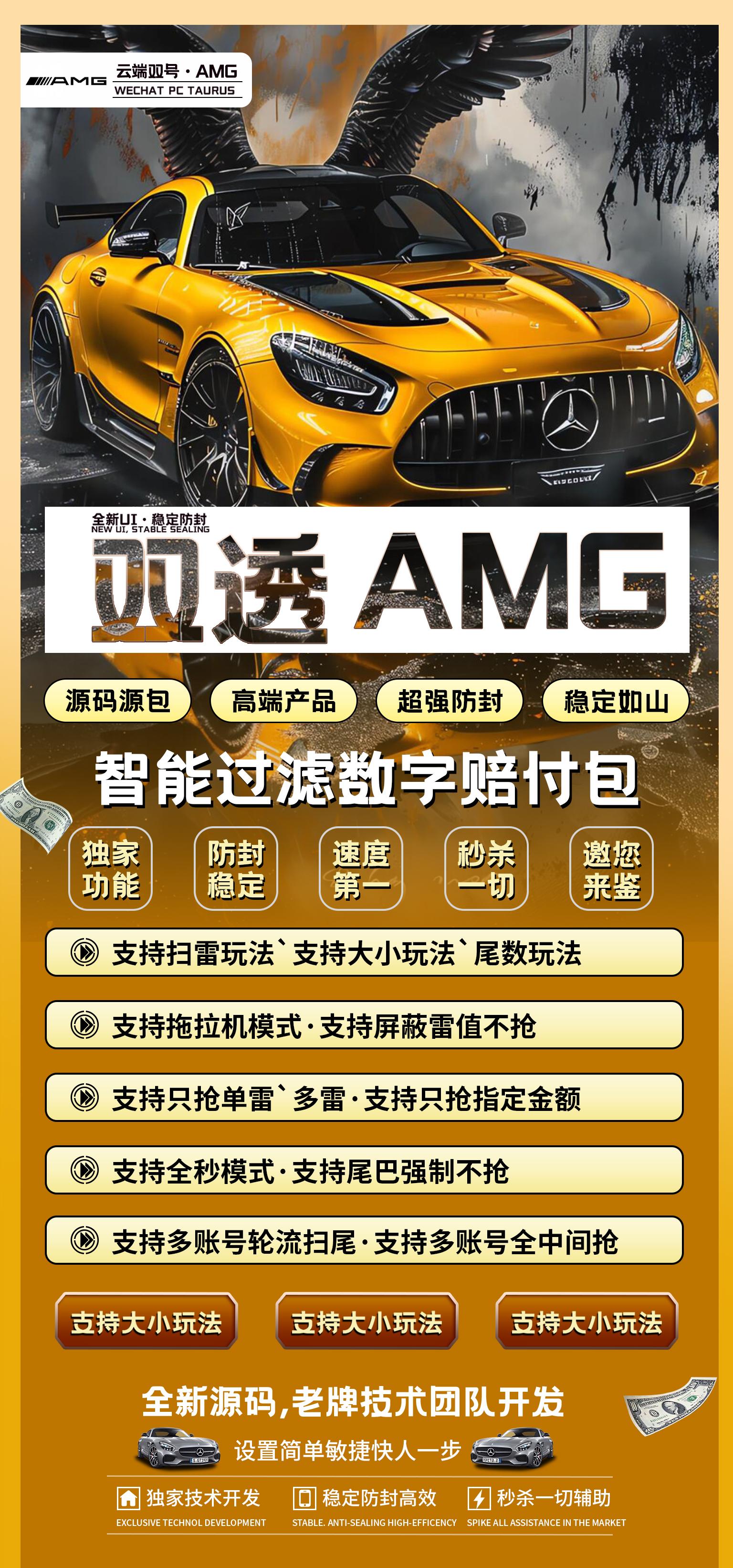 微信双号-《双透AMG》-云端双号/微信双号/微信红包科技/微信扫雷/红包扫雷/红包群玩法-1500点授权