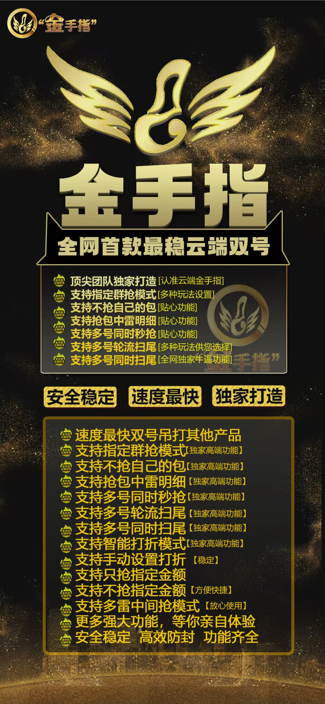 微信双号-《金手指》-云端双号/微信双号/微信红包科技/微信扫雷/红包扫雷/红包群玩法-1500点授权