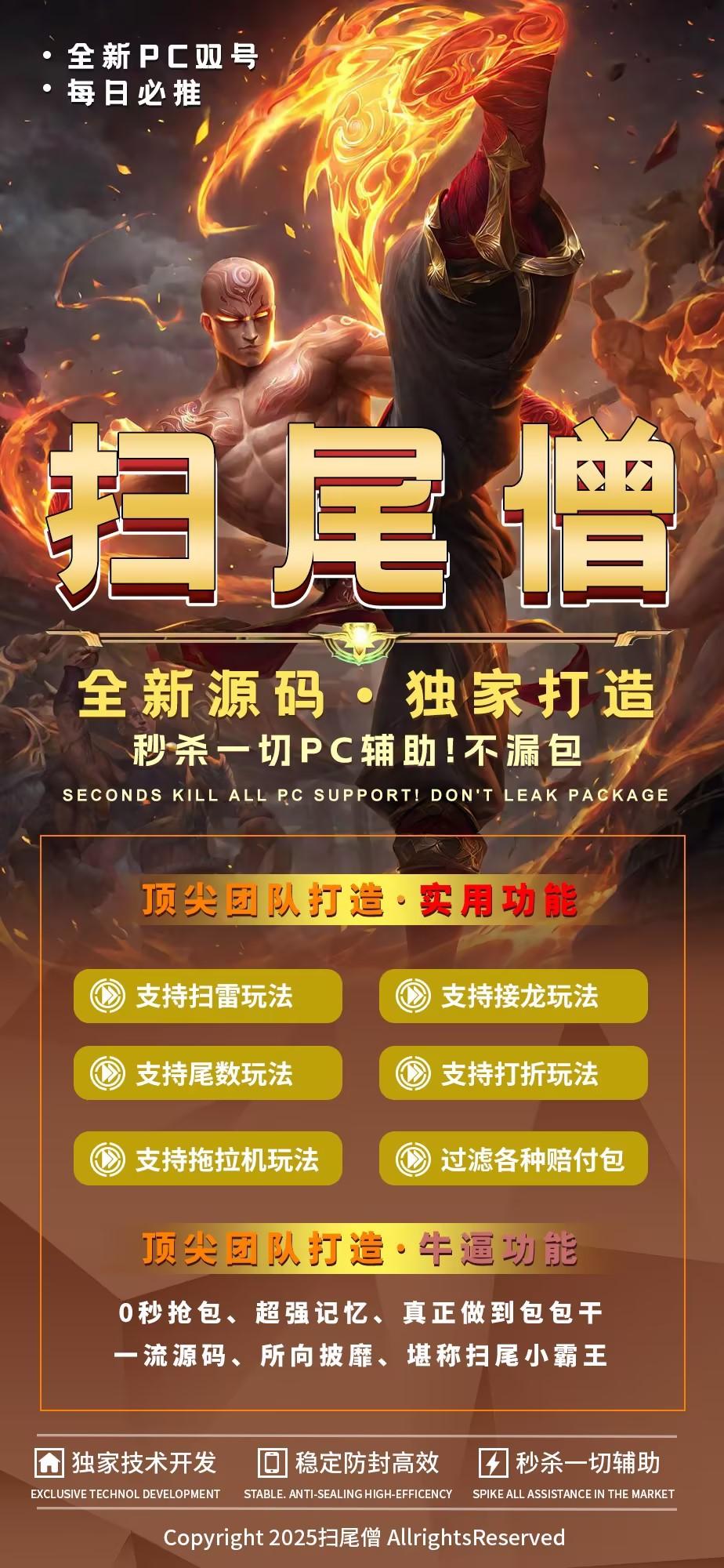 电脑双号-PC扫尾僧官网-电脑双号/单透双号/微信红包科技/微信扫雷/红包扫雷-天卡授权