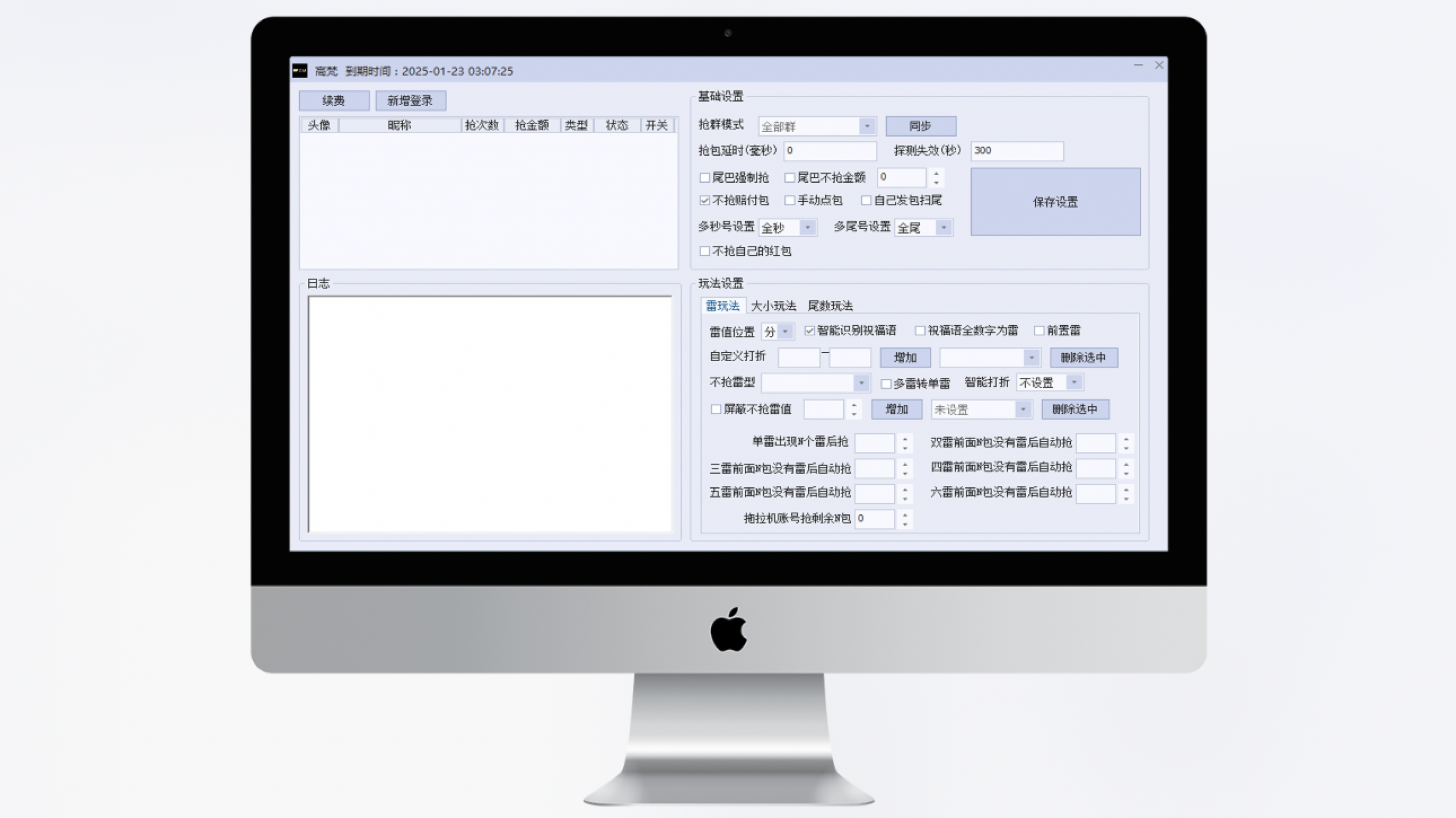电脑双号-PC高梵官网-电脑双号/单透双号/微信红包科技/微信扫雷/红包扫雷-天卡授权