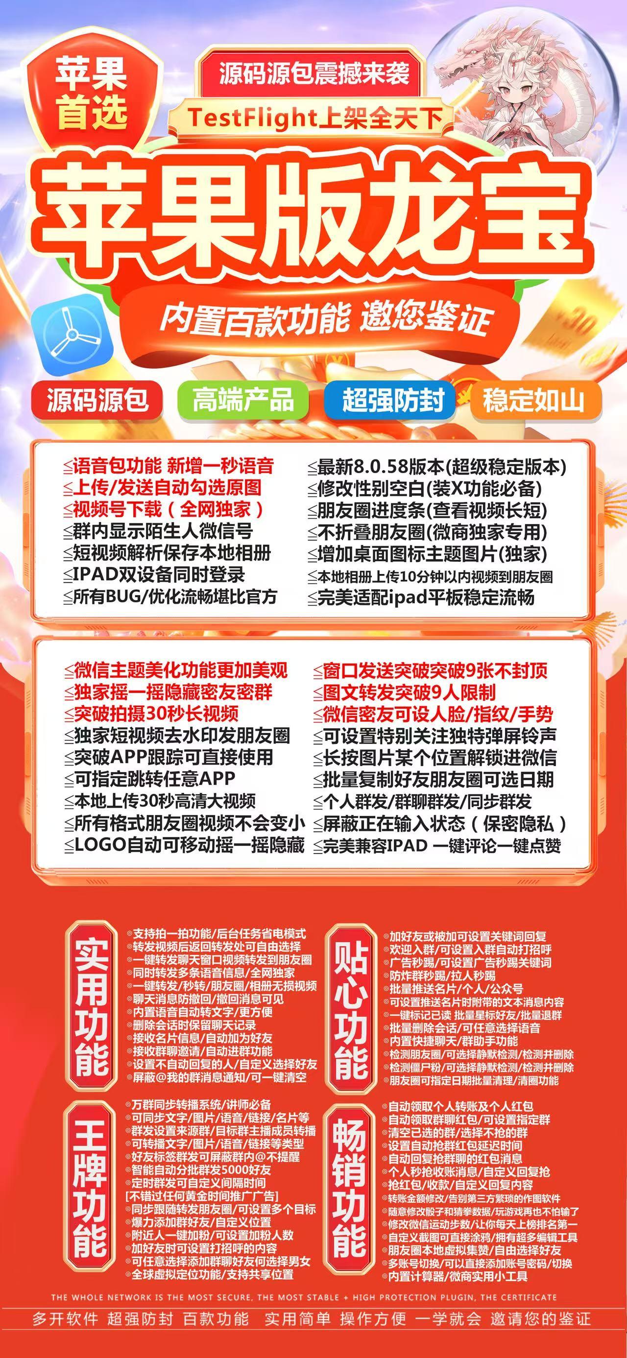 苹果多开-《龙宝》无退换活动码-激活码购买以及下载地址-苹果微信分身/苹果分身/苹果微信多开/苹果多功能微信/苹果定制V/苹果多功能分身/功能V/定制V