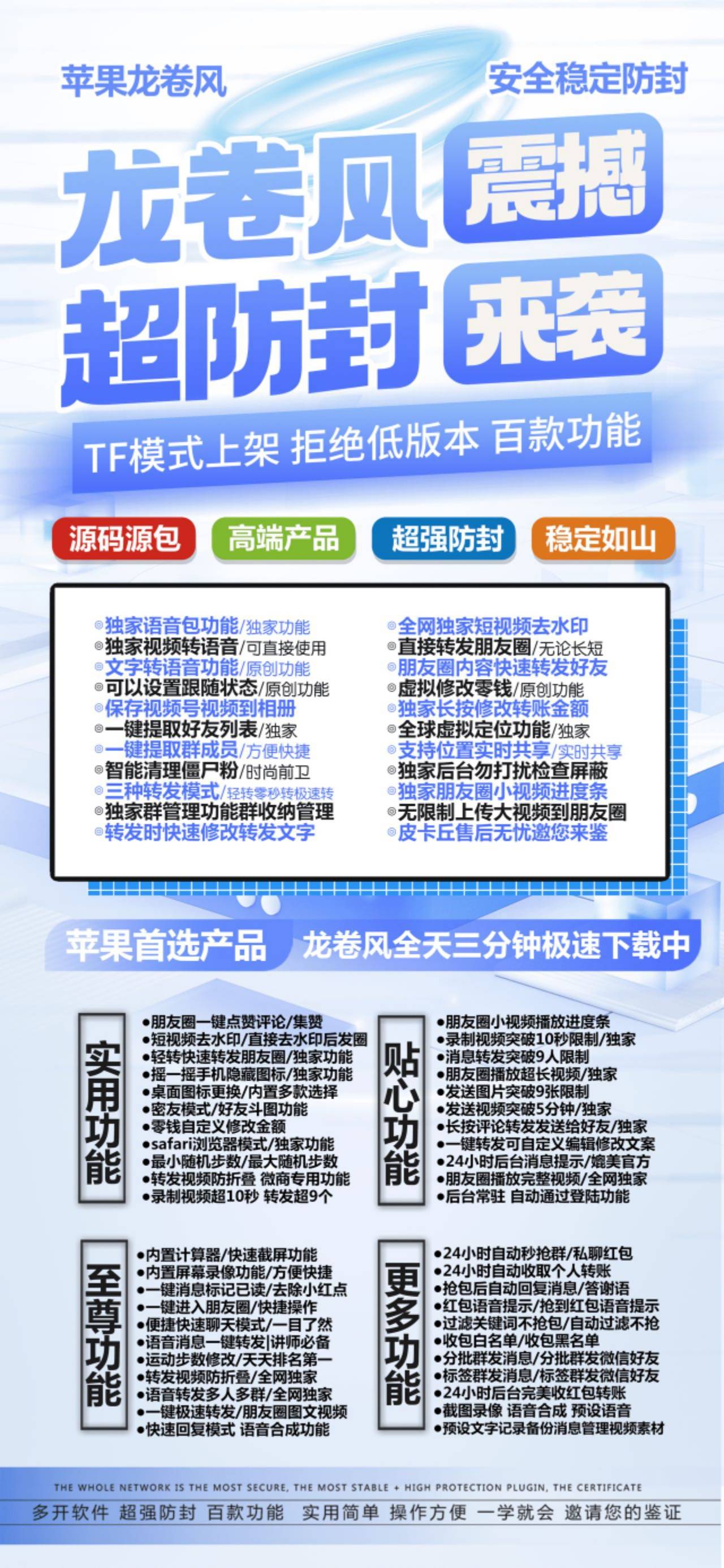 苹果多开-《龙卷风》无退换活动码-激活码购买以及下载地址-苹果微信分身/苹果分身/苹果微信多开/苹果多功能微信/苹果定制V/苹果多功能分身/功能V/定制V
