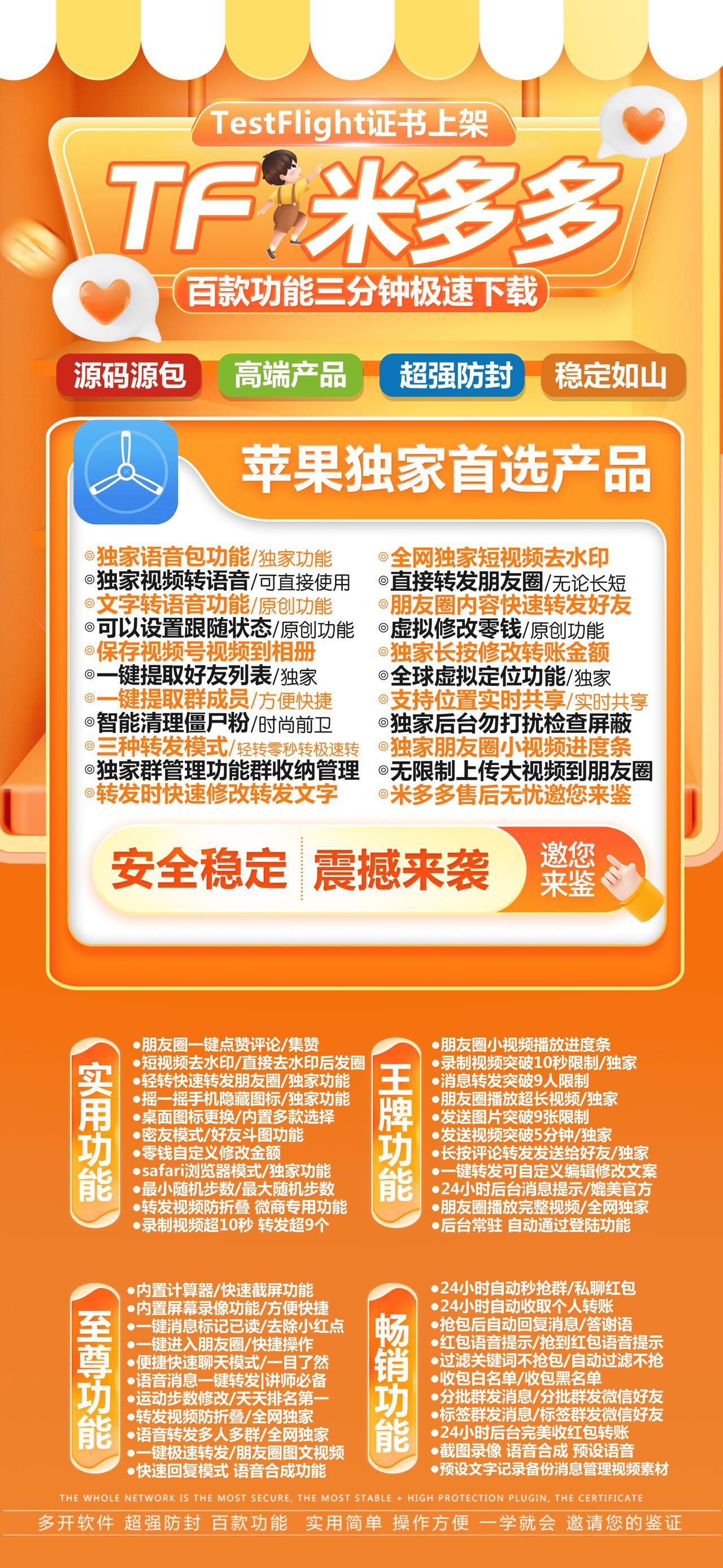 苹果多开-《米多多》无退换活动码-激活码购买以及下载地址-苹果微信分身/苹果分身/苹果微信多开/苹果多功能微信/苹果定制V/苹果多功能分身/功能V/定制V