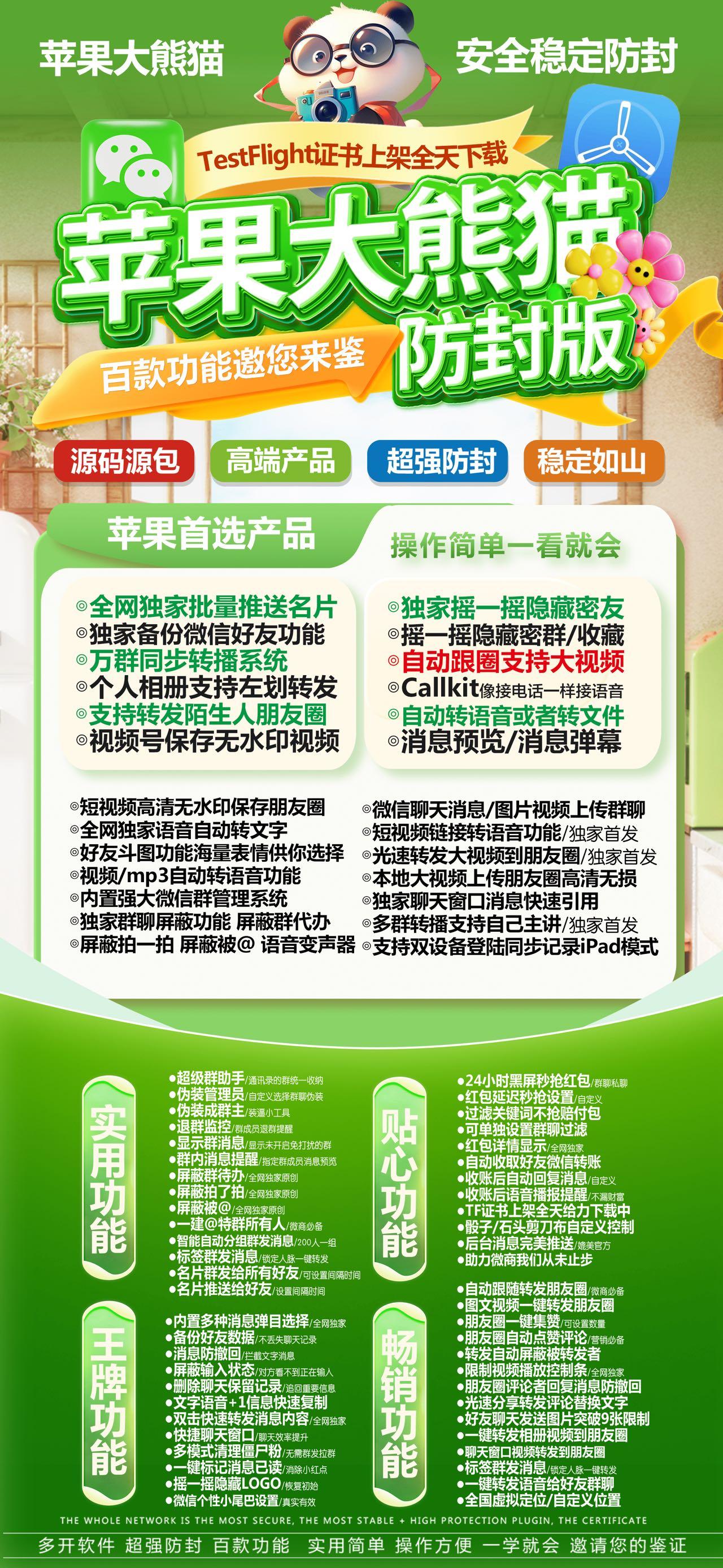 苹果多开-《大熊猫》无退换活动码-激活码购买以及下载地址-苹果微信分身/苹果分身/苹果微信多开/苹果多功能微信/苹果定制V/苹果多功能分身/功能V/定制V