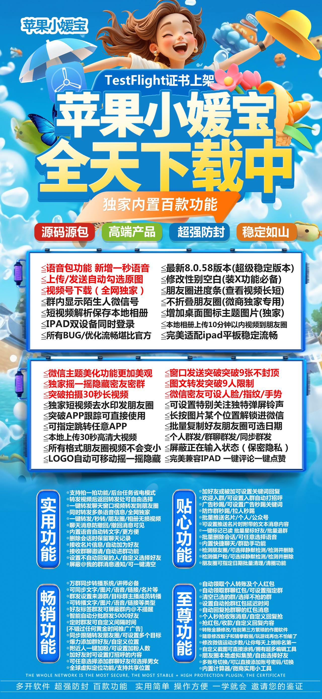 苹果多开-《小媛宝》无退换活动码-激活码购买以及下载地址-苹果微信分身/苹果分身/苹果微信多开/苹果多功能微信/苹果定制V/苹果多功能分身/功能V/定制V