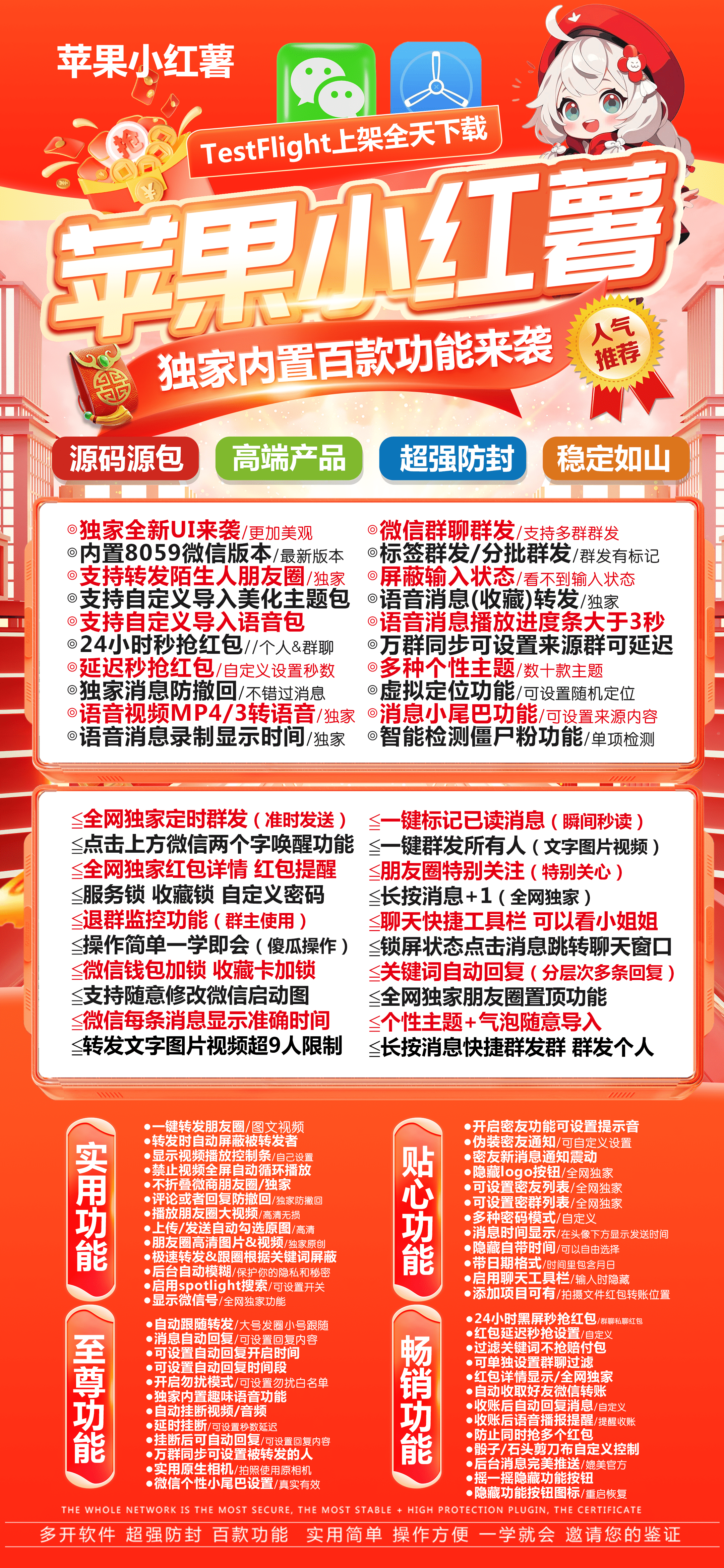 苹果多开-《小红薯》无退换活动码-激活码购买以及下载地址-苹果微信分身/苹果分身/苹果微信多开/苹果多功能微信/苹果定制V/苹果多功能分身/功能V/定制V