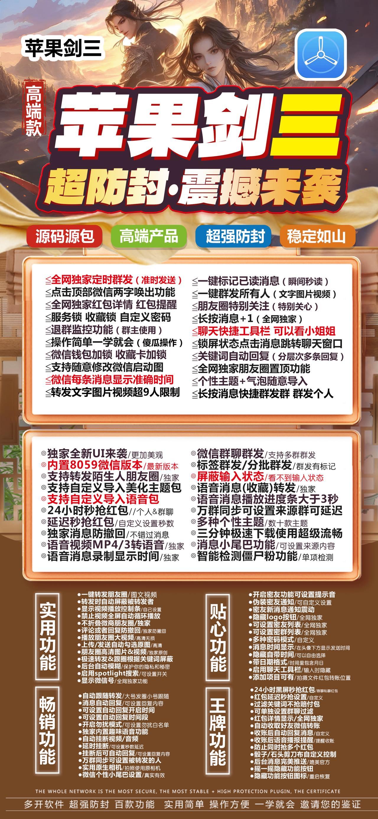 苹果多开-《剑三》无退换活动码-激活码购买以及下载地址-苹果微信分身/苹果分身/苹果微信多开/苹果多功能微信/苹果定制V/苹果多功能分身/功能V/定制V