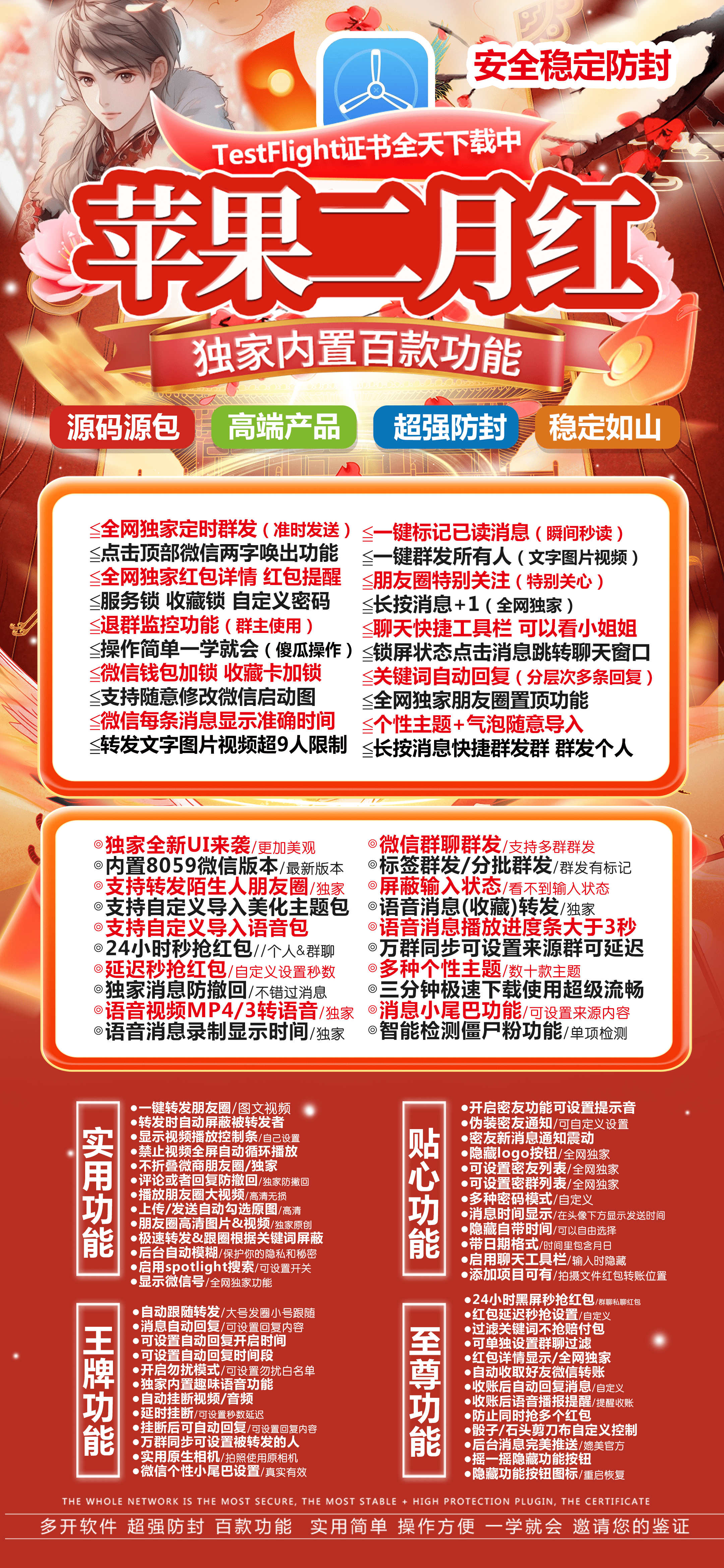 苹果多开-《二月红》无退换活动码-激活码购买以及下载地址-苹果微信分身/苹果分身/苹果微信多开/苹果多功能微信/苹果定制V/苹果多功能分身/功能V/定制V