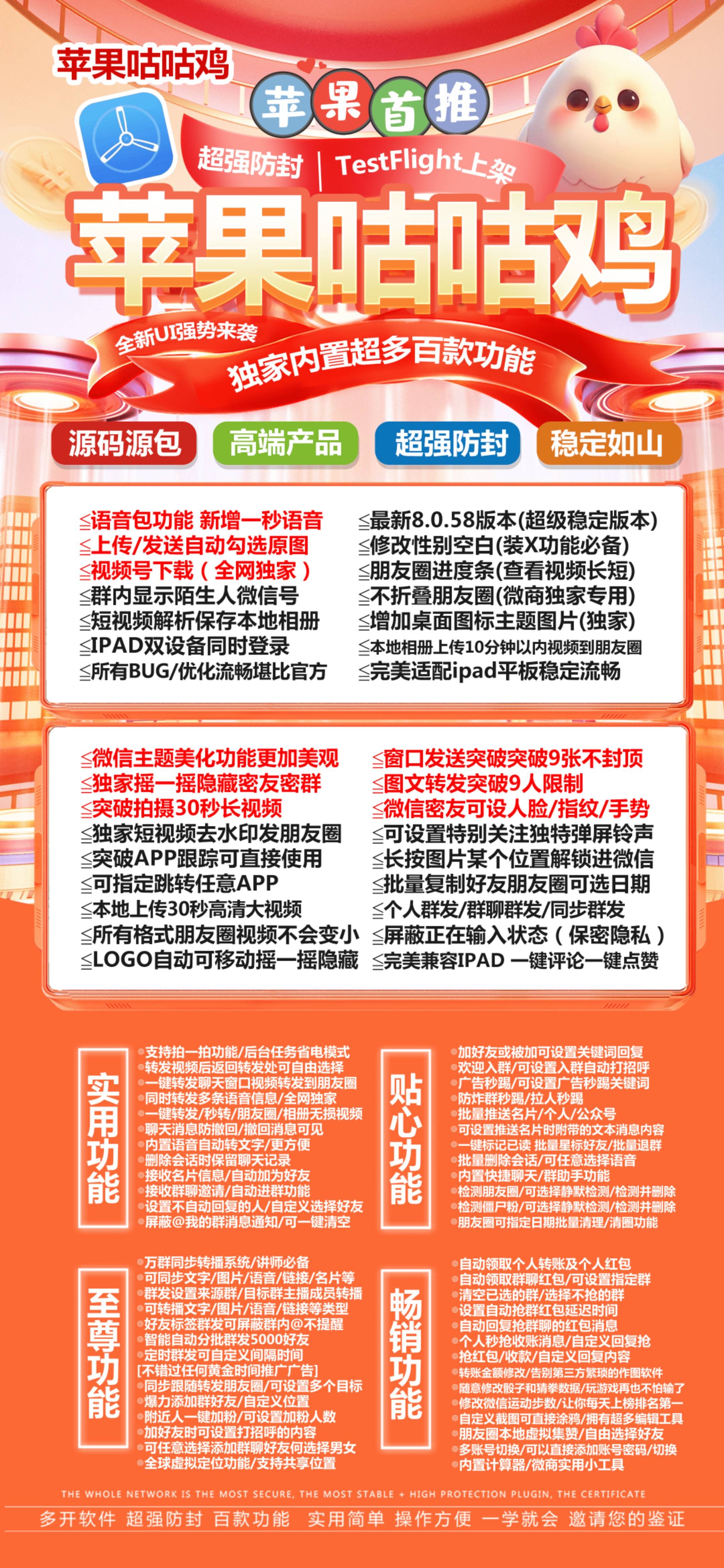 苹果多开-《咕咕鸡》无退换活动码-激活码购买以及下载地址-苹果微信分身/苹果分身/苹果微信多开/苹果多功能微信/苹果定制V/苹果多功能分身/功能V/定制V	