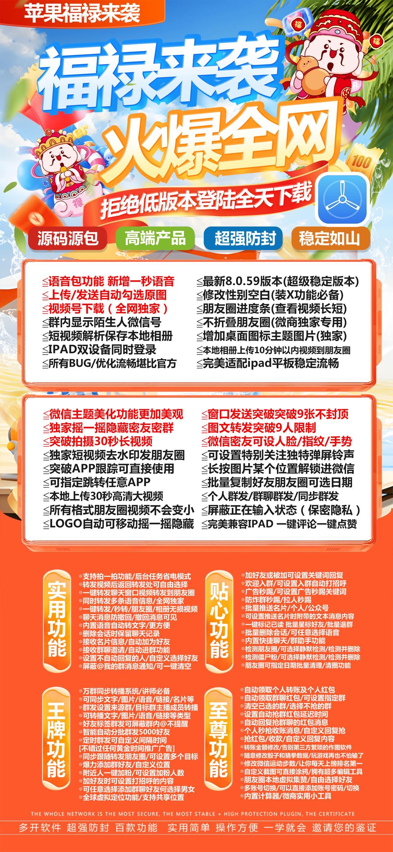 苹果多开-《福禄》无退换活动码-激活码购买以及下载地址-苹果微信分身/苹果分身/苹果微信多开/苹果多功能微信/苹果定制V/苹果多功能分身/功能V/定制V