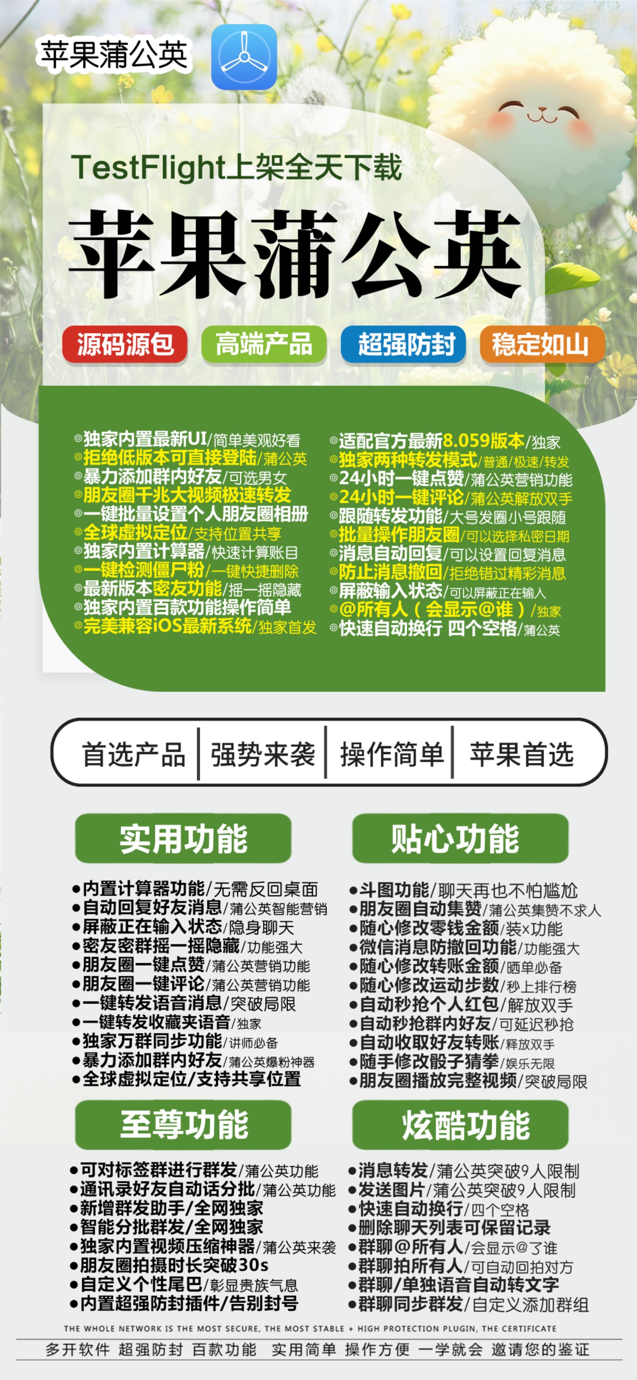 苹果多开-《蒲公英》无退换活动码-激活码购买以及下载地址-苹果微信分身/苹果分身/苹果微信多开/苹果多功能微信/苹果定制V/苹果多功能分身/功能V/定制V