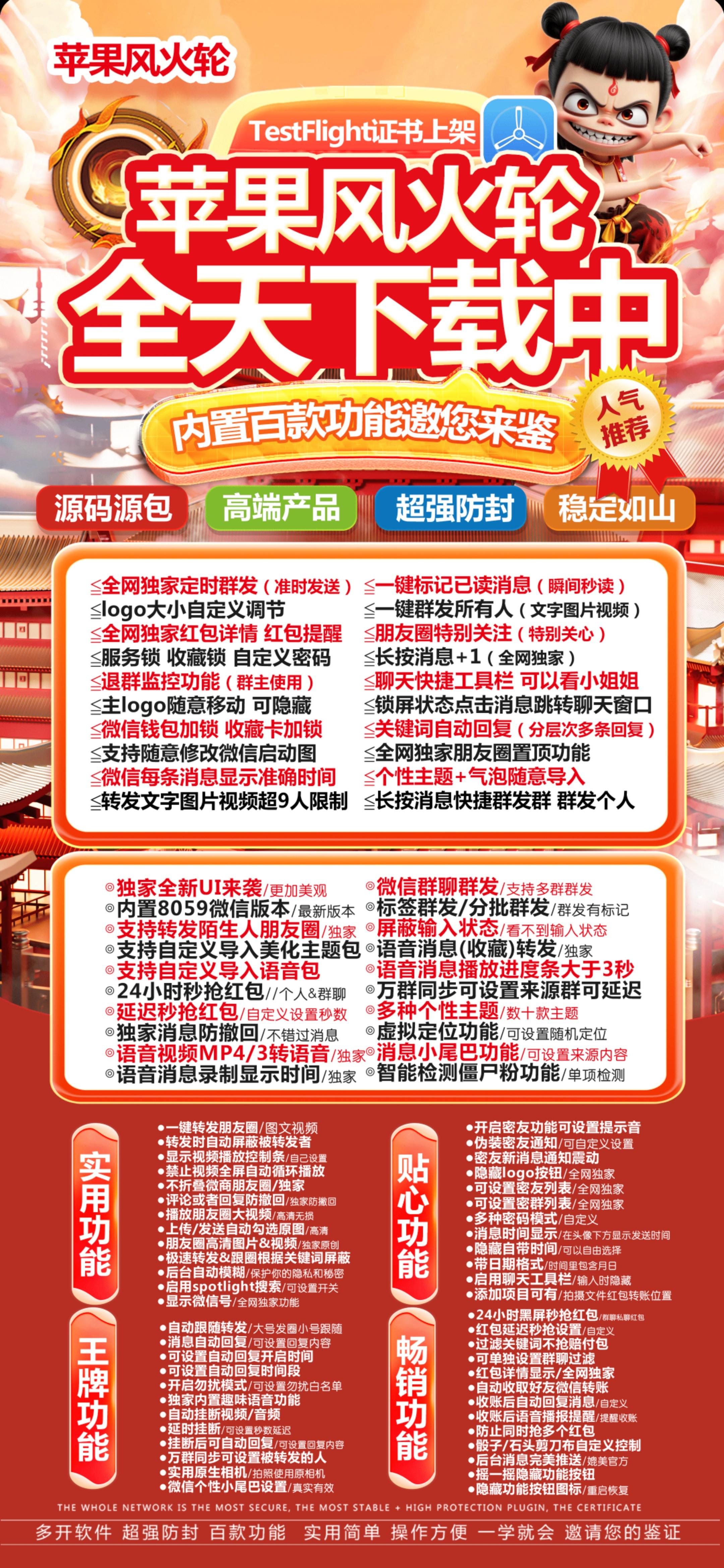 苹果多开-《风火轮》无退换活动码-激活码购买以及下载地址-苹果微信分身/苹果分身/苹果微信多开/苹果多功能微信/苹果定制V/苹果多功能分身/功能V/定制V