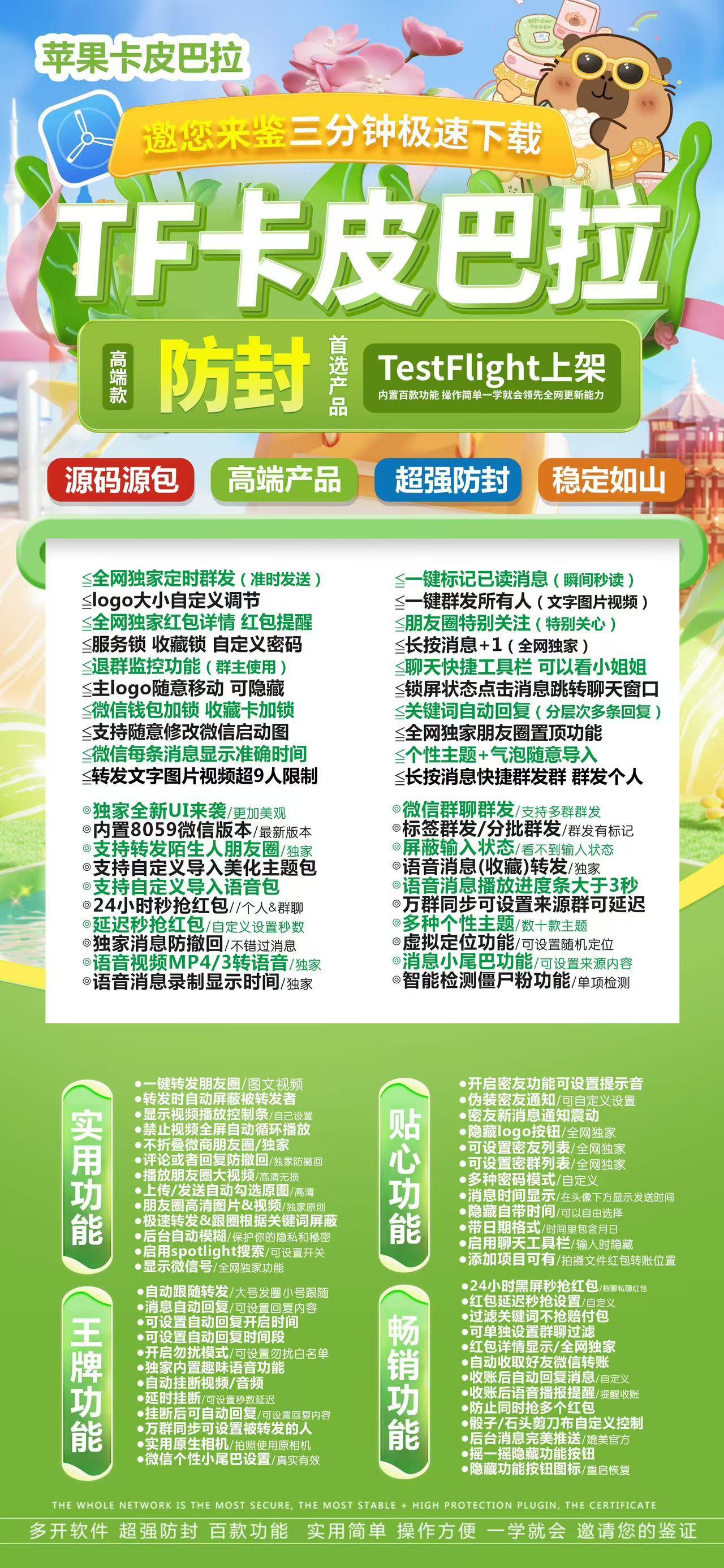 苹果多开-《卡皮巴拉》无退换活动码-激活码购买以及下载地址-苹果微信分身/苹果分身/苹果微信多开/苹果多功能微信/苹果定制V/苹果多功能分身/功能V/定制V