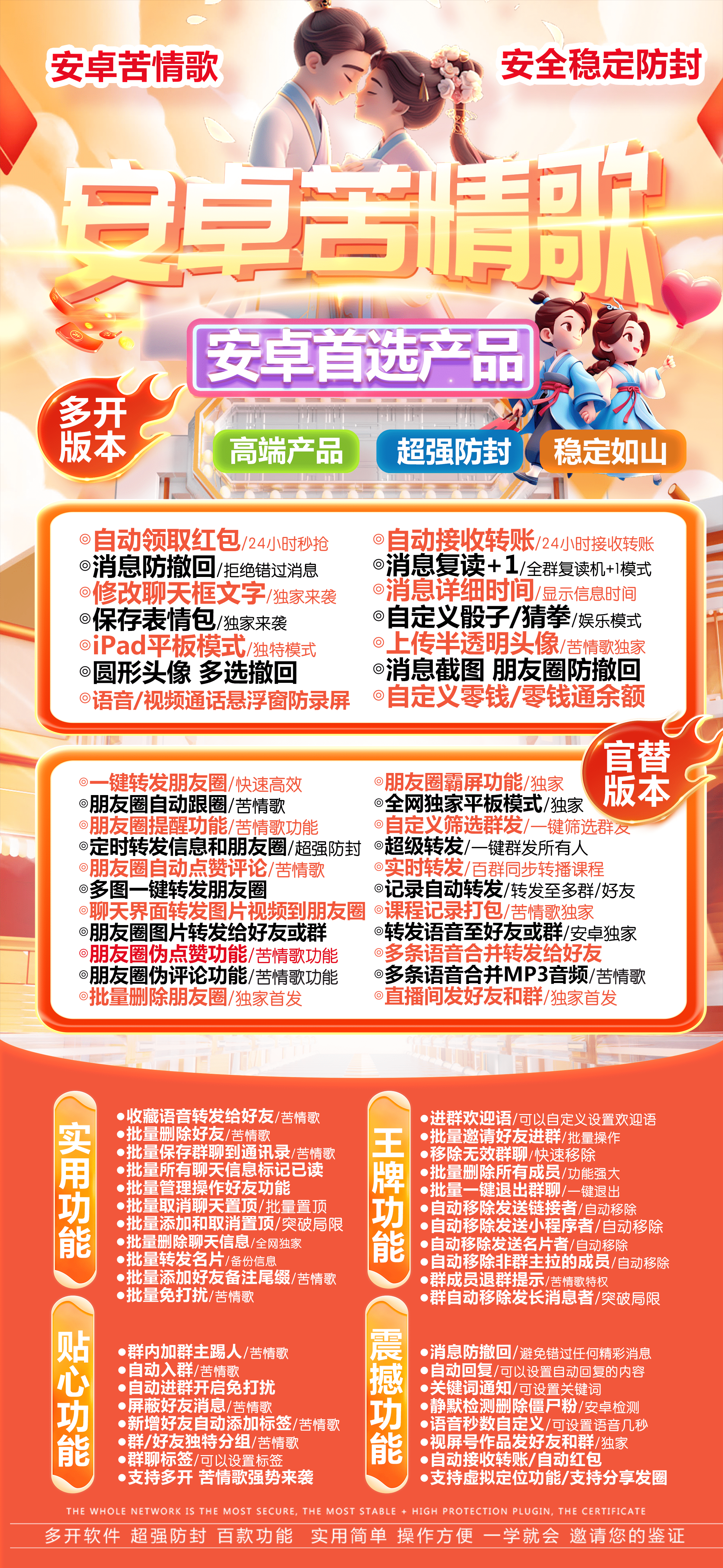 安卓多开-《新版安卓苦情歌》激活码购买以及下载地址-安卓微信分身/安卓分身/安卓微信多开/安卓多功能微信/安卓定制V/安卓多功能分身/安卓应用多开/安卓应用分身