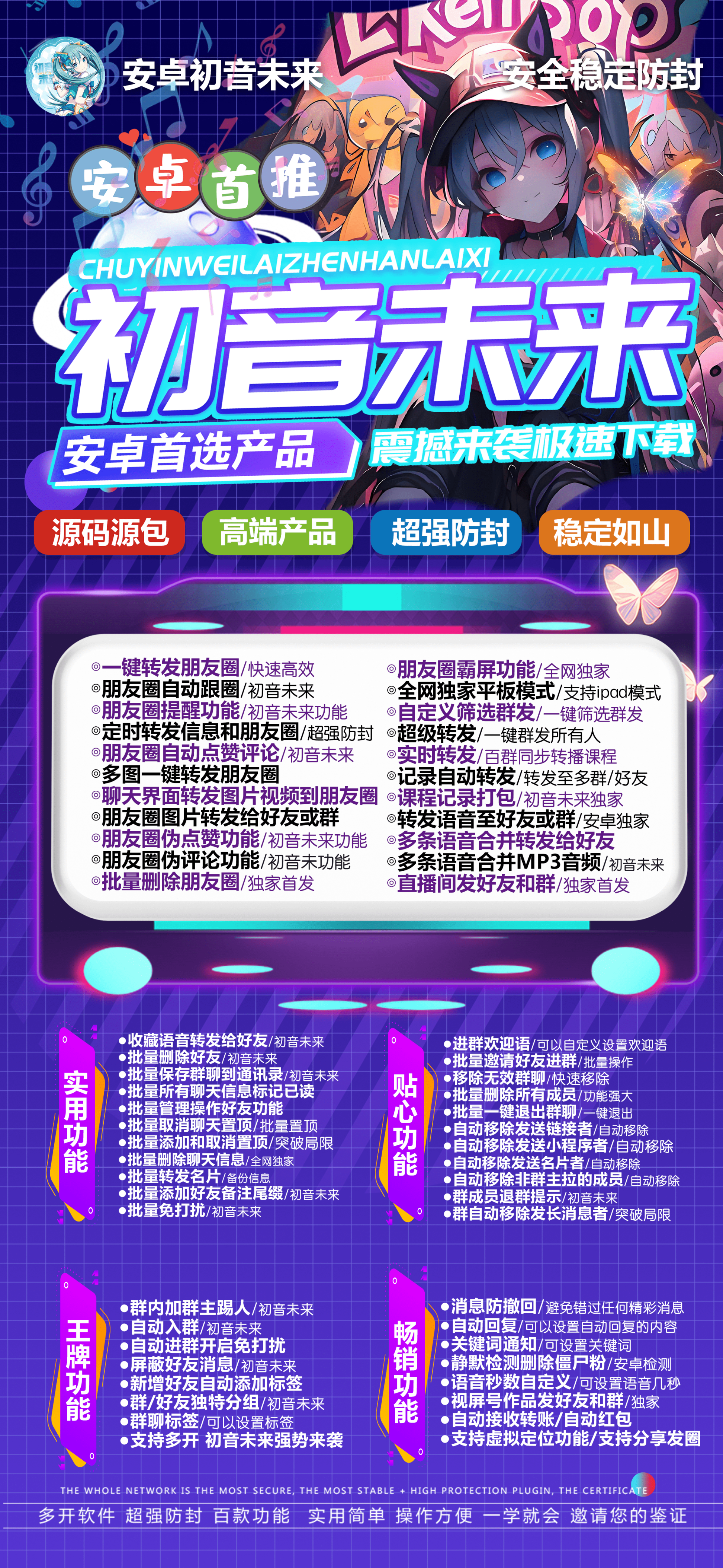 安卓多开-《新版初音未来》激活码购买以及下载地址-安卓微信分身/安卓分身/安卓微信多开/安卓多功能微信/安卓定制V/安卓多功能分身/安卓应用多开/安卓应用分身