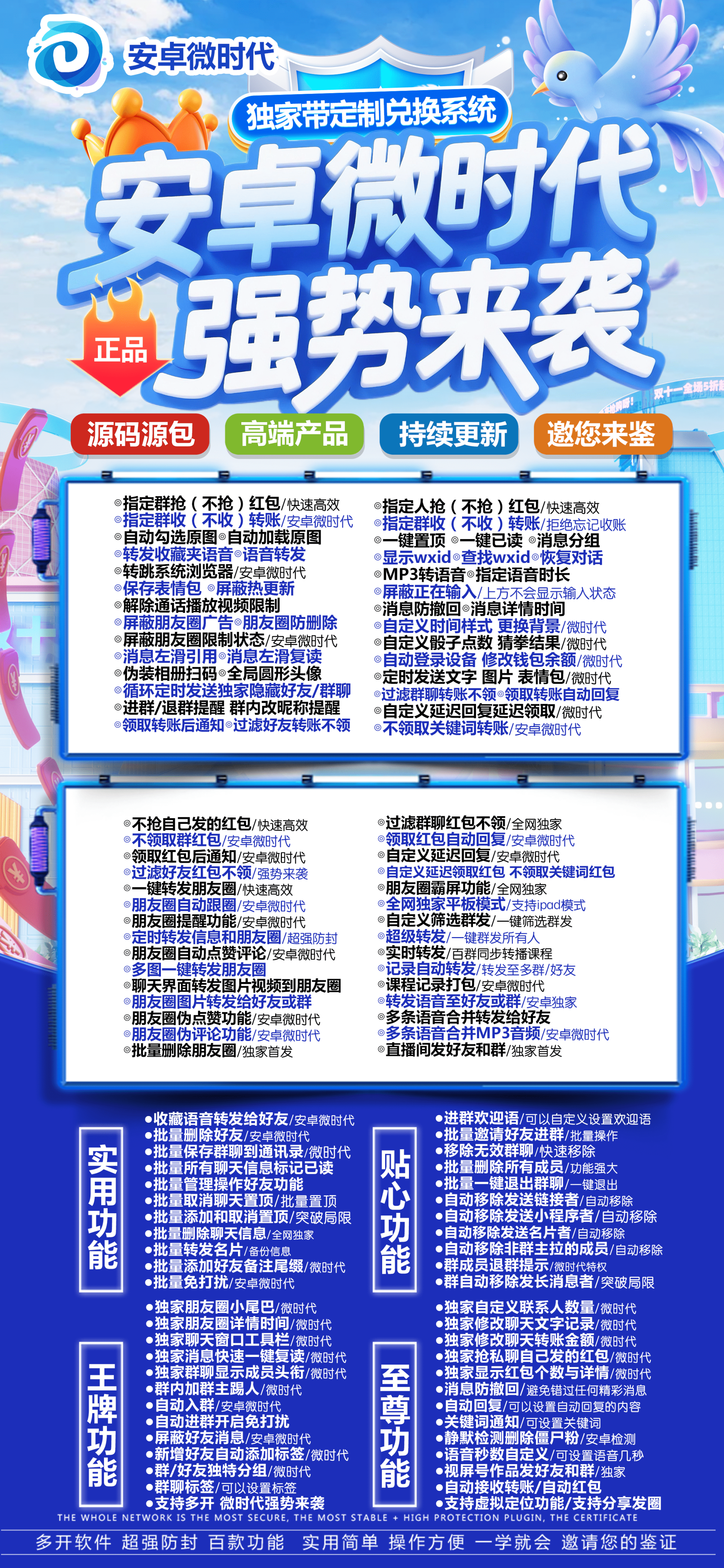 安卓多开-《安卓微时代》激活码购买以及下载地址-安卓微信分身/安卓分身/安卓微信多开/安卓多功能微信/安卓定制V/安卓多功能分身/安卓应用多开/安卓应用分身