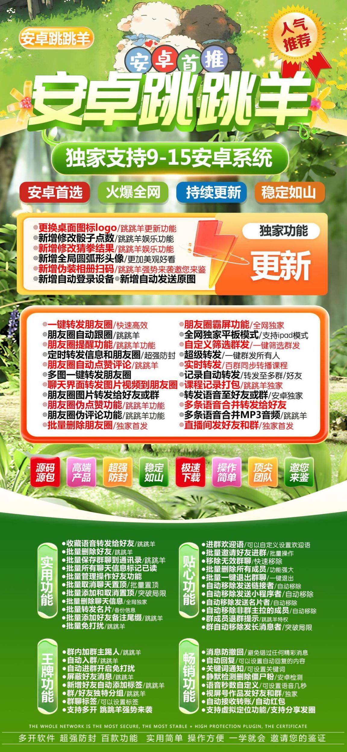 安卓多开-《跳跳羊》激活码购买以及下载地址-安卓微信分身/安卓分身/安卓微信多开/安卓多功能微信/安卓定制V/安卓多功能分身/安卓应用多开/安卓应用分身