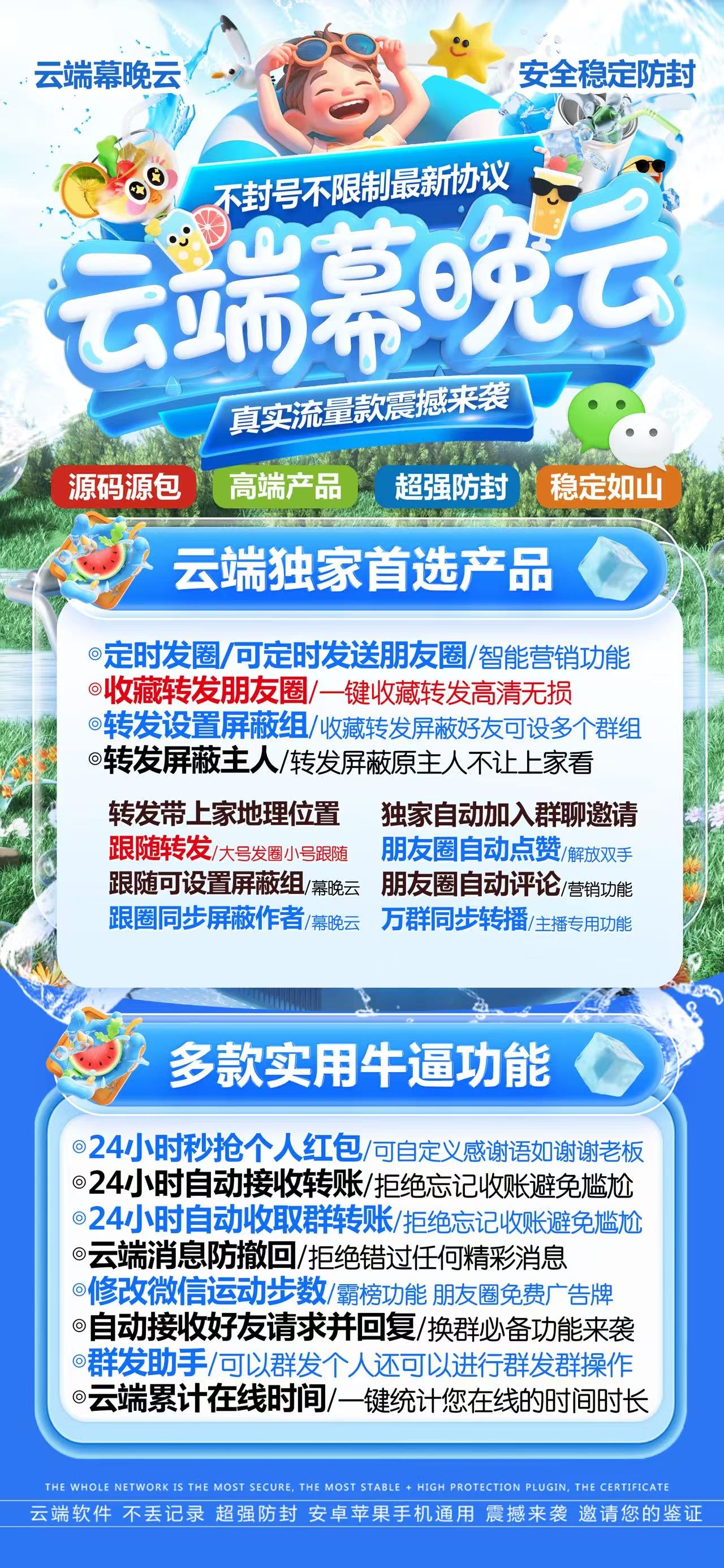 云端转发-《幕晚云》激活码购买以及登录地址-收藏转发/跟随好友转发/自动接受群邀请/朋友圈自动点赞评论/自动接受好友申请/自动回复