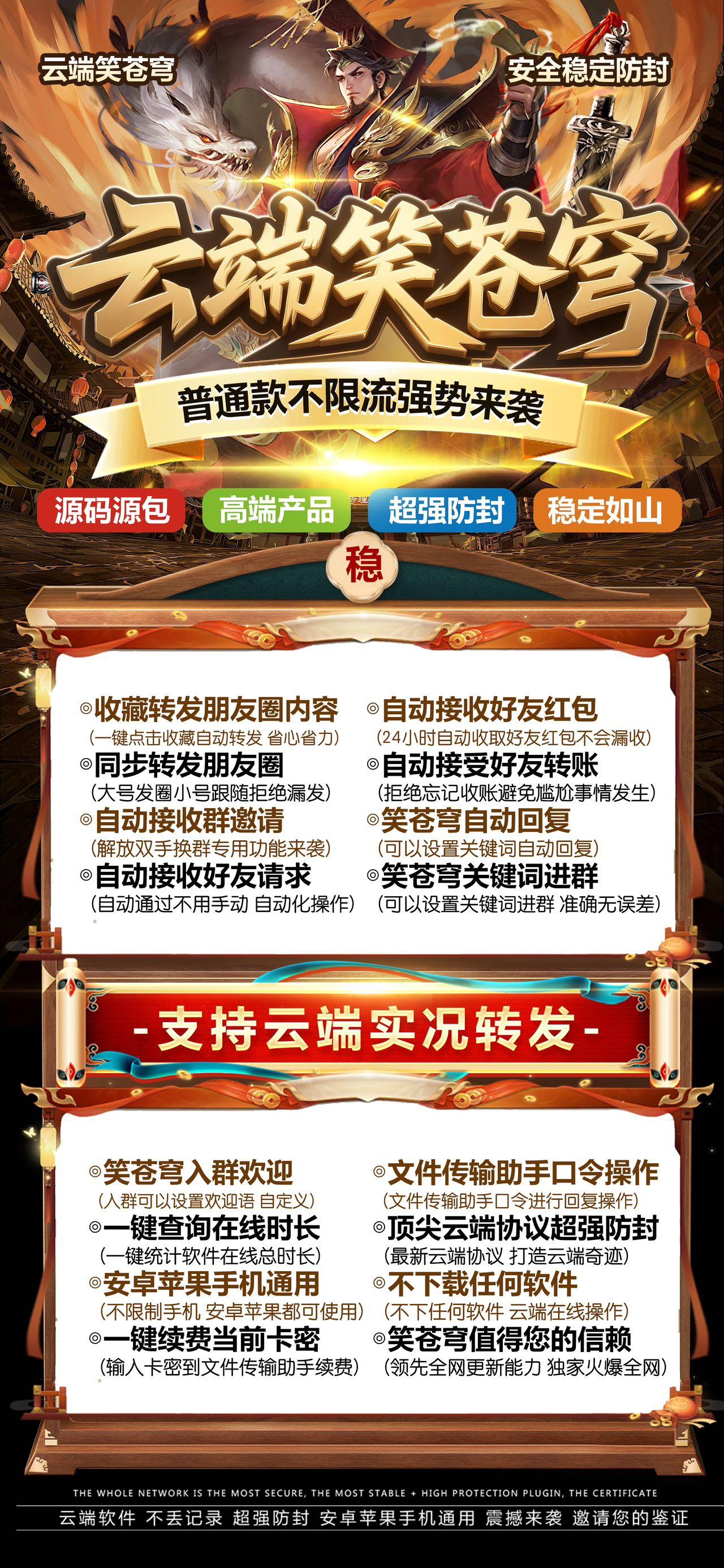 云端转发-《笑苍穹》激活码购买以及登录地址-收藏转发/跟随好友转发/自动接受群邀请/朋友圈自动点赞评论/自动接受好友申请/自动回复