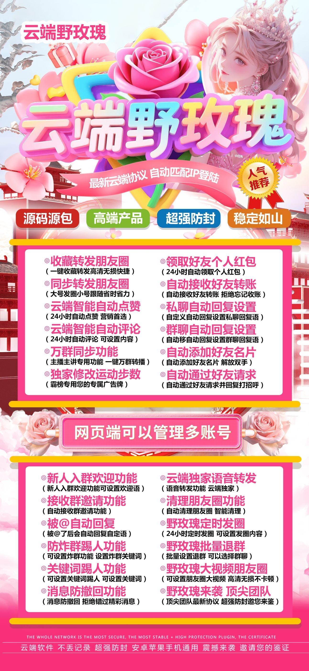 云端转发-《野玫瑰》激活码购买以及登录地址-收藏转发/跟随好友转发/自动接受群邀请/朋友圈自动点赞评论/自动接受好友申请/自动回复