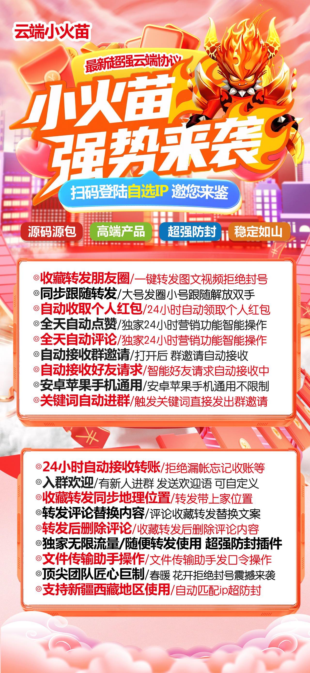 云端转发-《小火苗》激活码购买以及登录地址-收藏转发/跟随好友转发/自动接受群邀请/朋友圈自动点赞评论/自动接受好友申请/自动回复