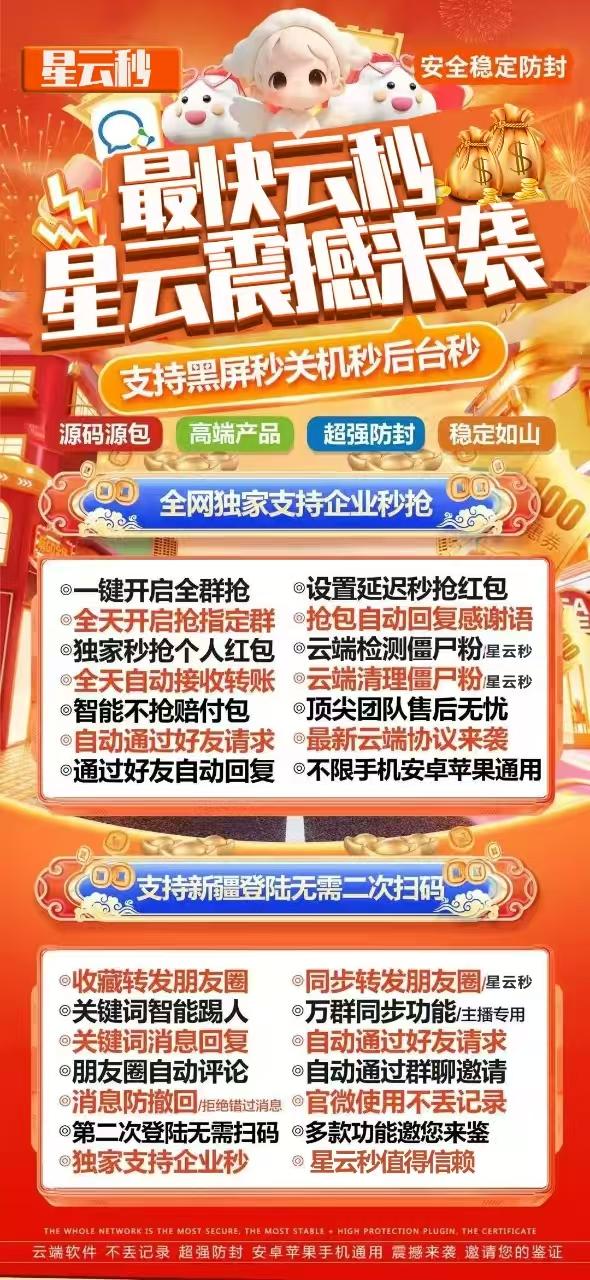 云端秒抢-《星云秒》激活码购买以及登录地址-VX红包神器/VX黑屏自动秒抢/VX后台自动秒抢/VX自动抢包/抢包后自动回复/自动收款