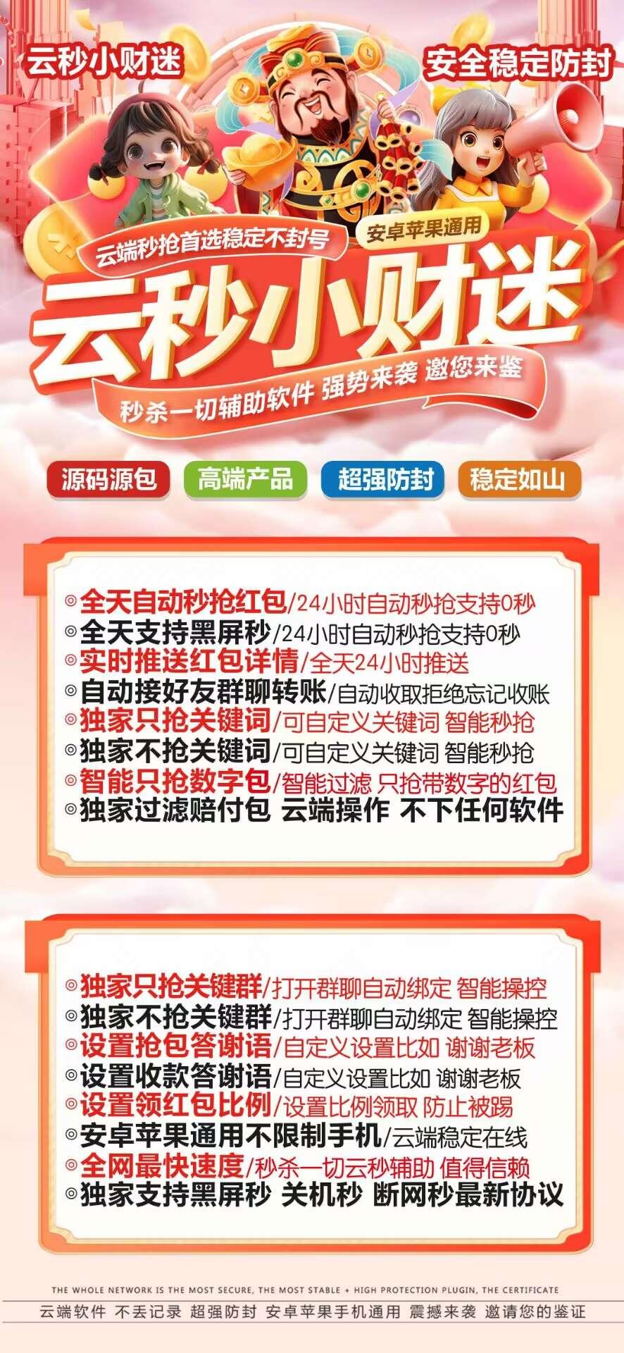云端秒抢-《小财迷》激活码购买以及登录地址-VX红包神器/VX黑屏自动秒抢/VX后台自动秒抢/VX自动抢包/抢包后自动回复/自动收款