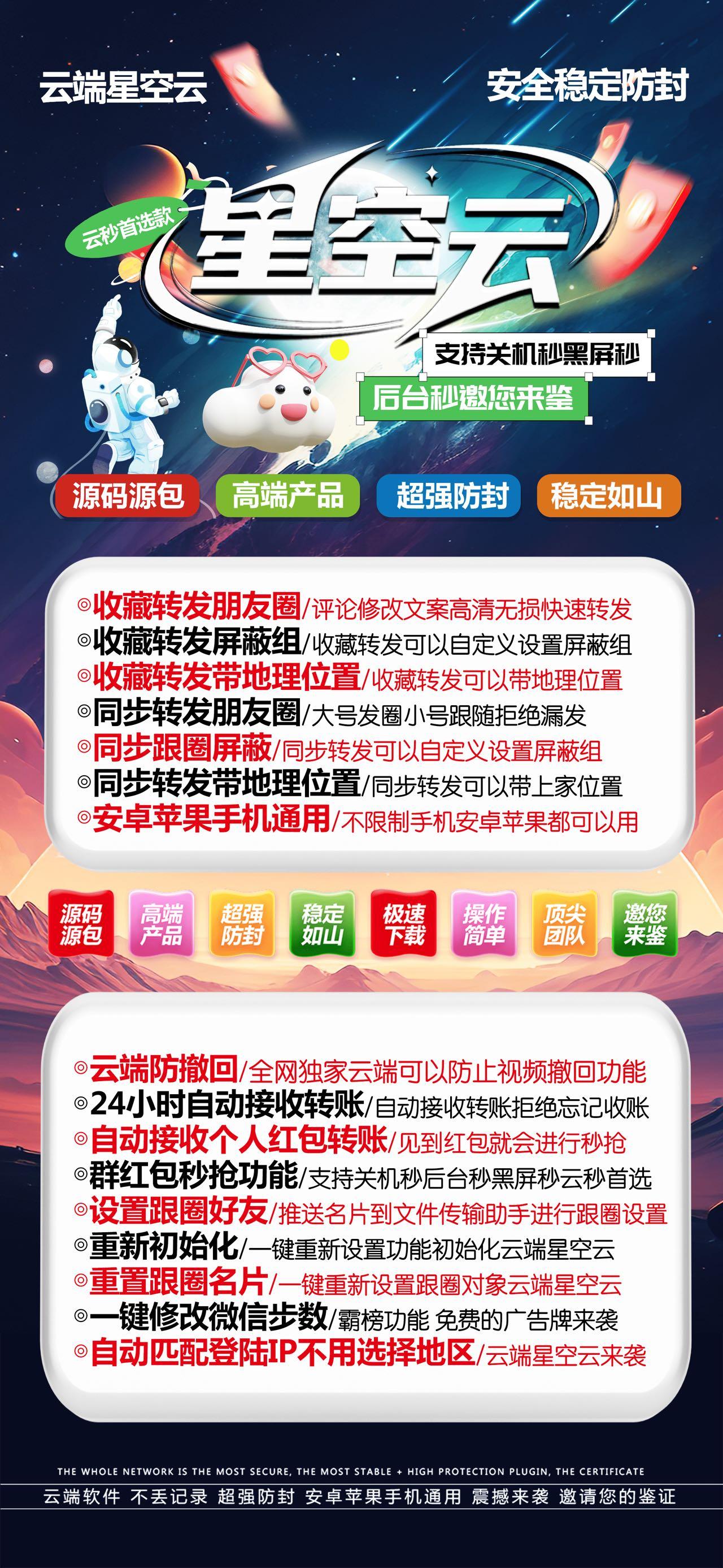 云端秒抢-《星空云》激活码购买以及登录地址-VX红包神器/VX黑屏自动秒抢/VX后台自动秒抢/VX自动抢包/抢包后自动回复/自动收款