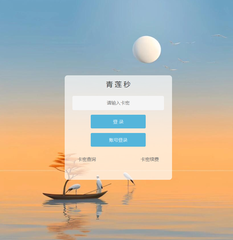 云端秒抢-《青莲秒》激活码购买以及登录地址-VX红包神器/VX黑屏自动秒抢/VX后台自动秒抢/VX自动抢包/抢包后自动回复/自动收款
