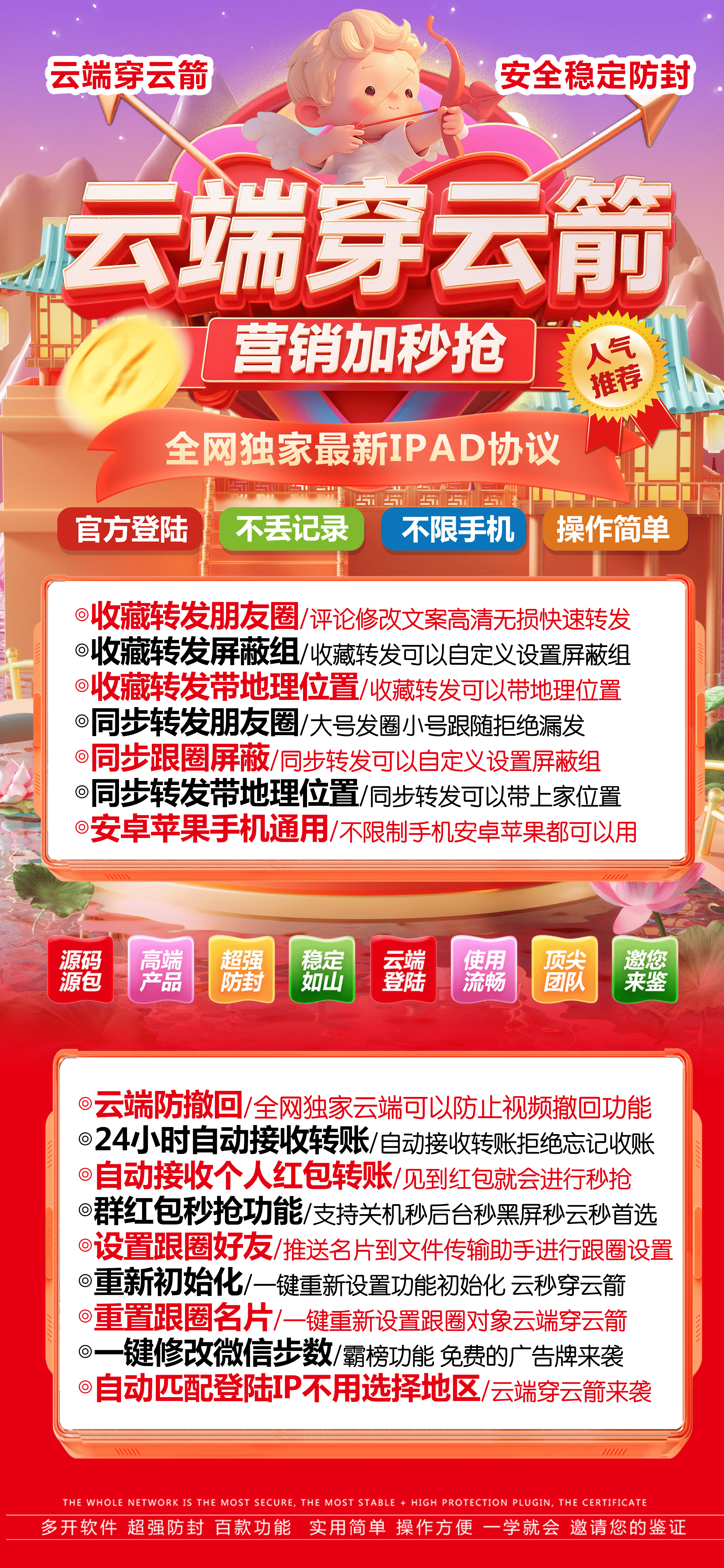 云端秒抢-《穿云箭》激活码购买以及登录地址-VX红包神器/VX黑屏自动秒抢/VX后台自动秒抢/VX自动抢包/抢包后自动回复/自动收款